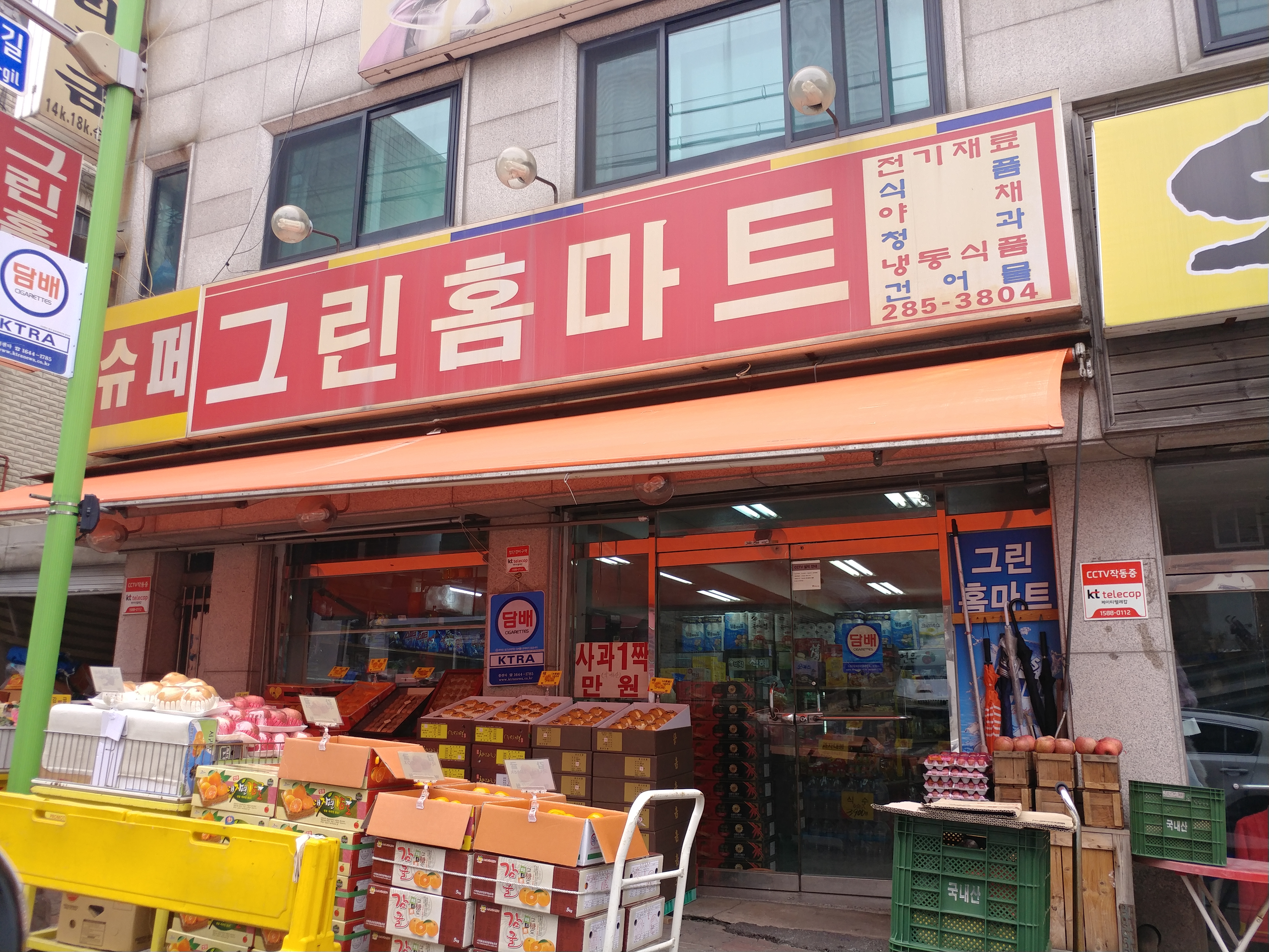 그린홈마트