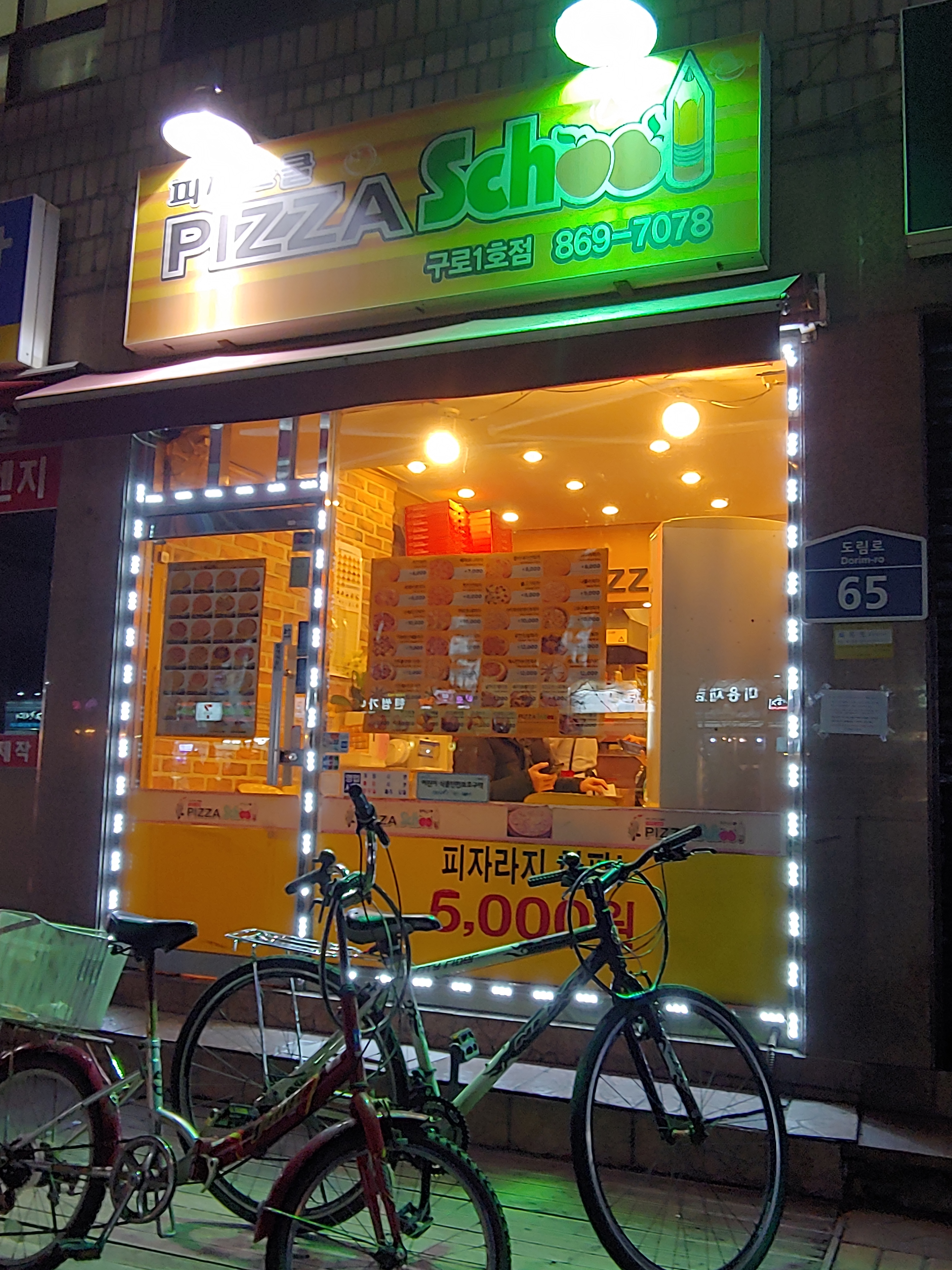 피자스쿨 구로1점