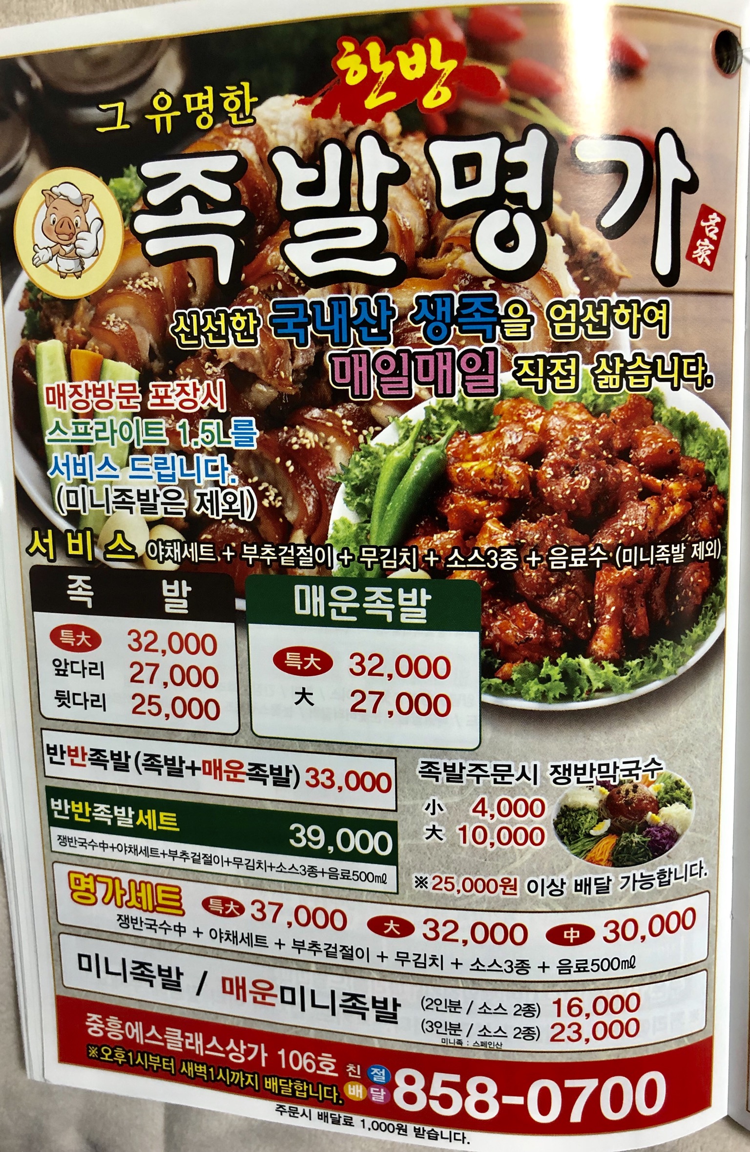 족발명가