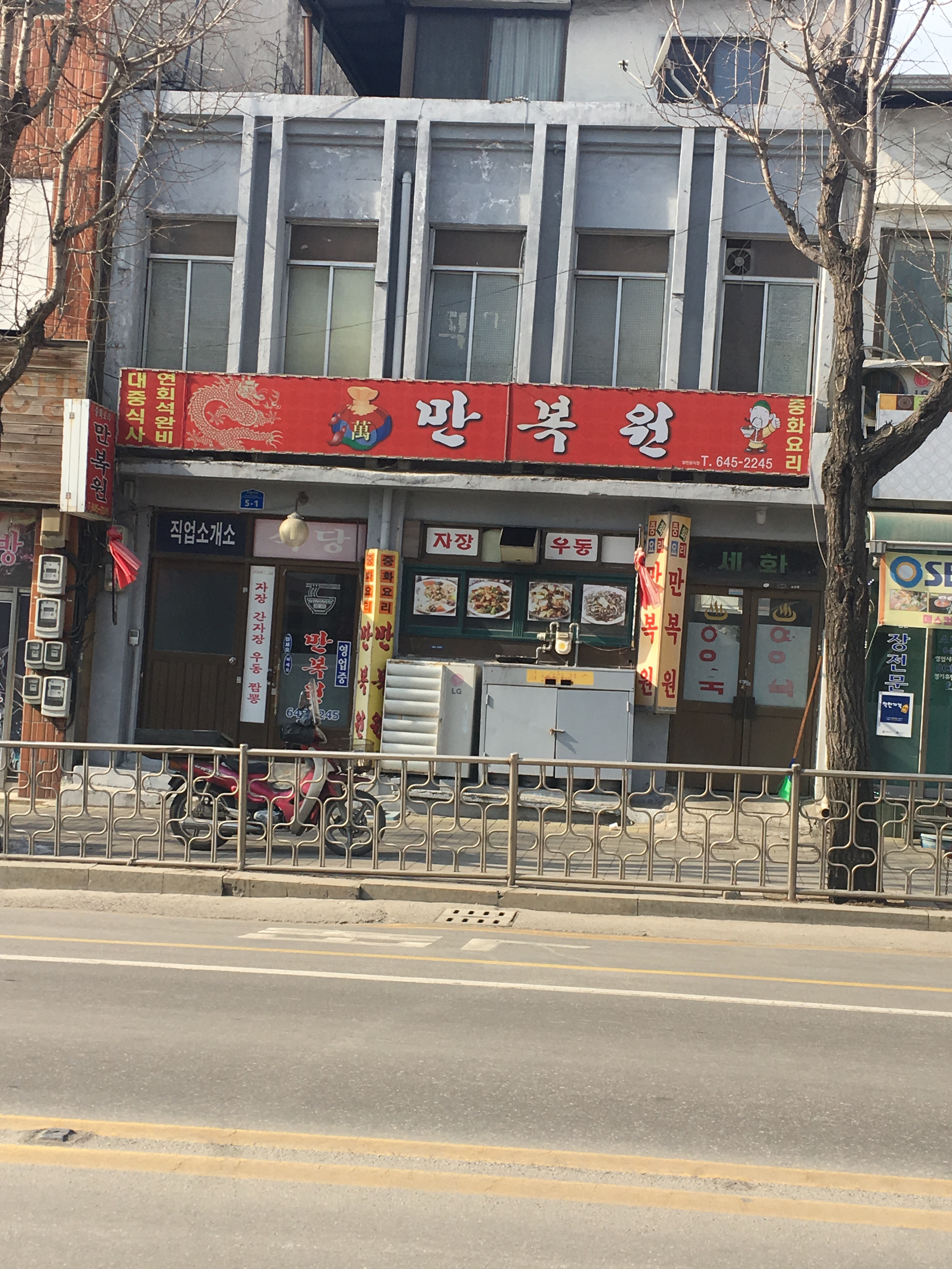 만복원