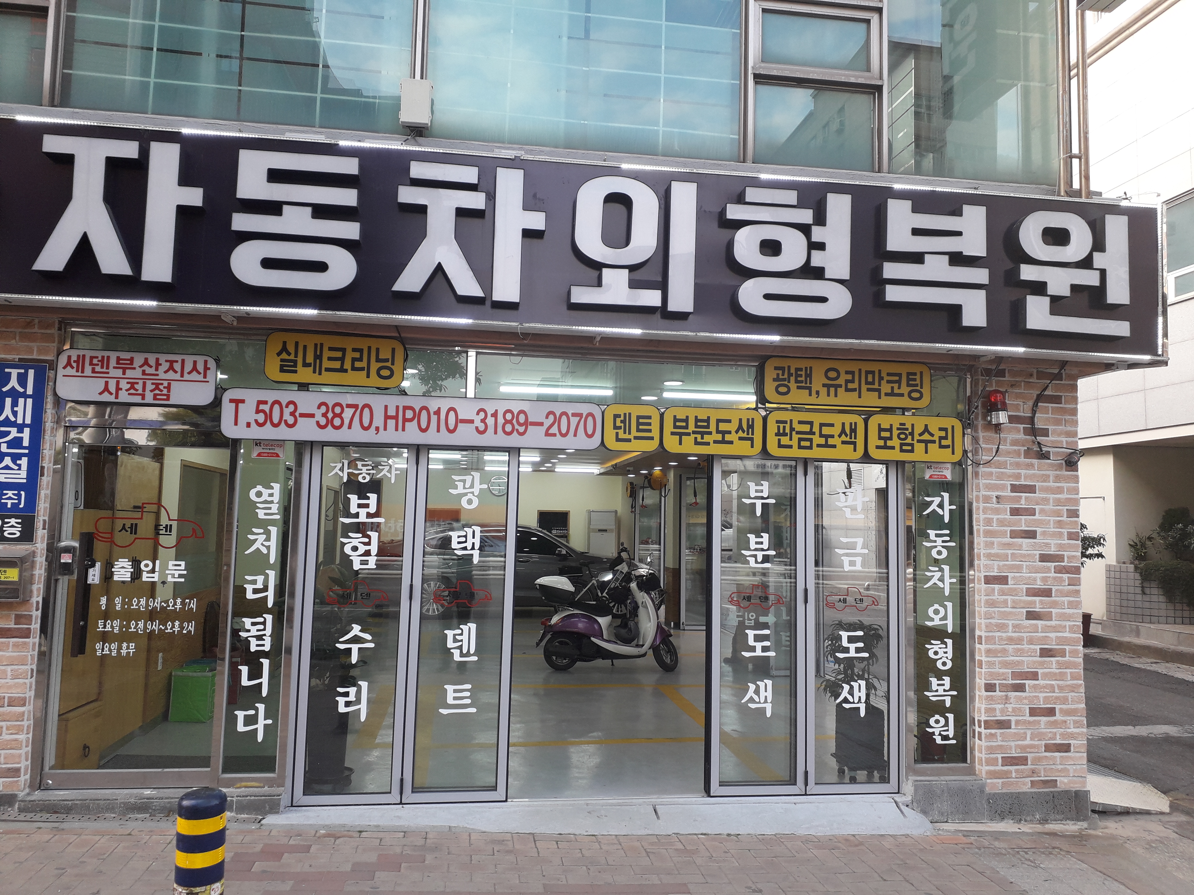 세덴 사직온천점