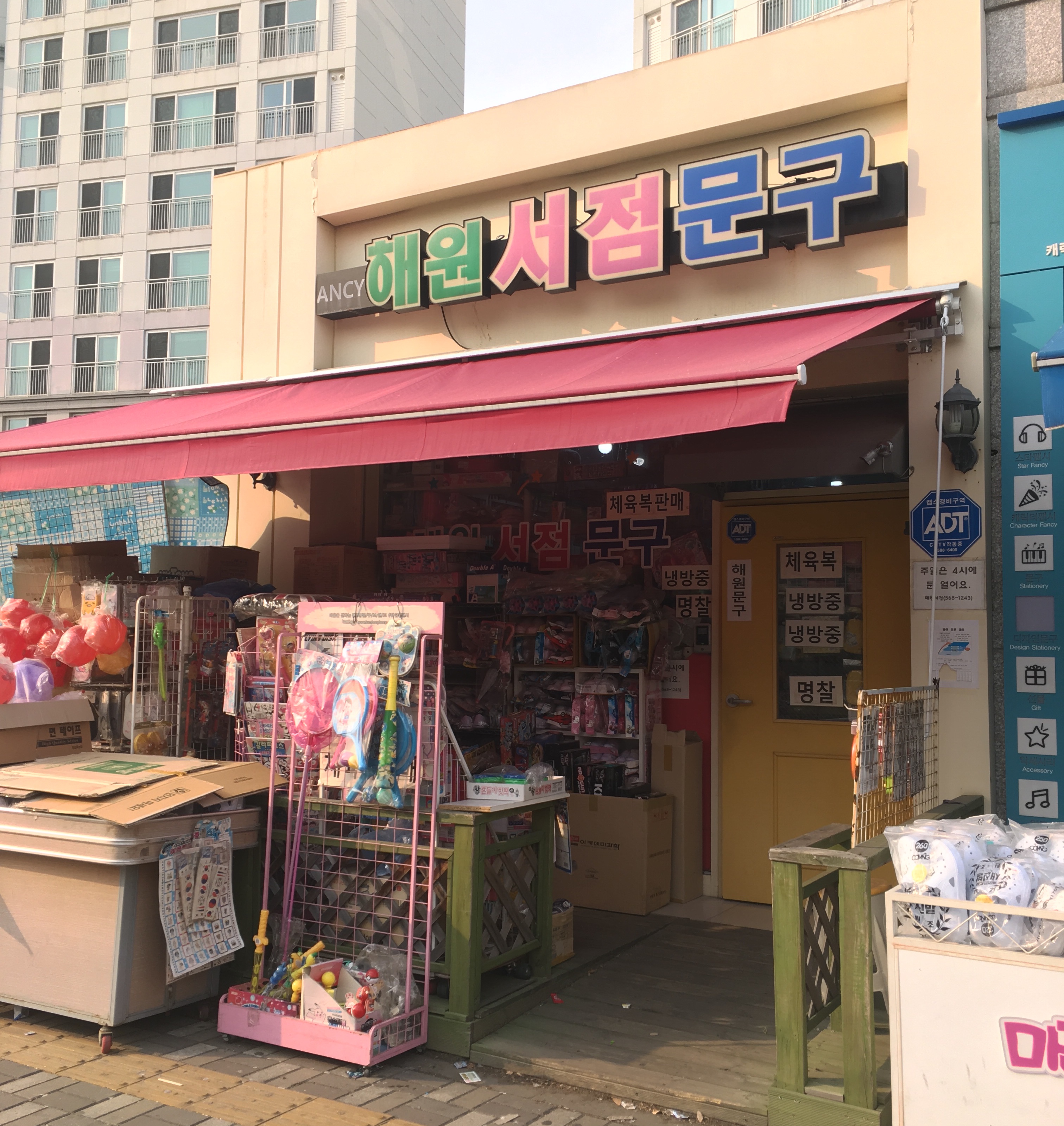 해원서점문구
