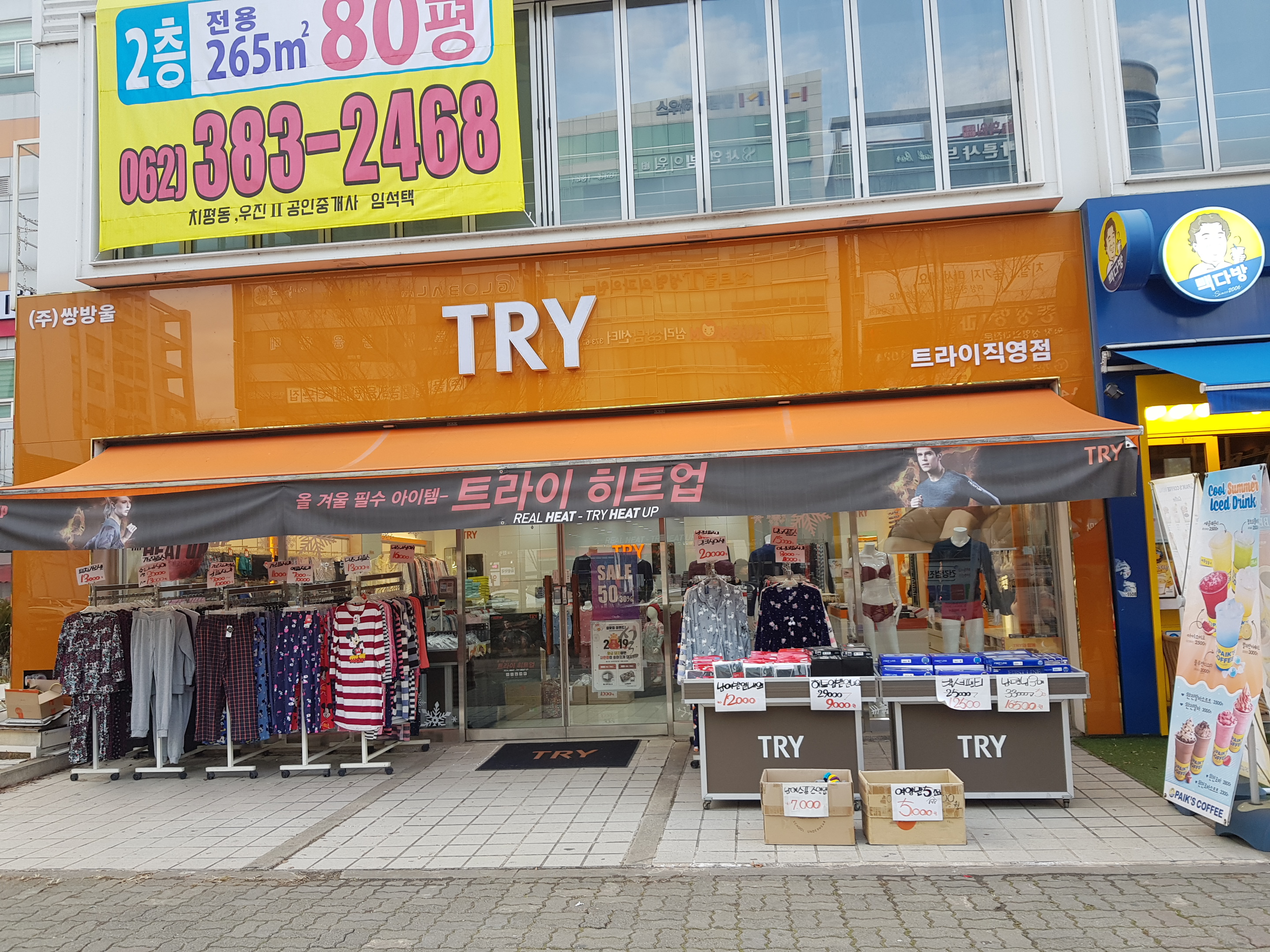 TRY 광주직영점