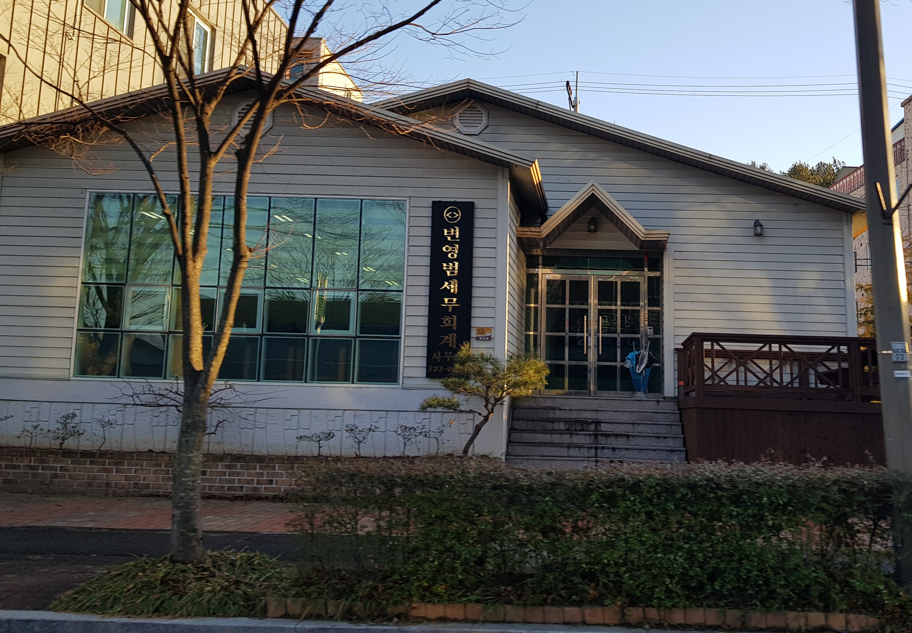 변영범세무회계사무소 대표 이미지