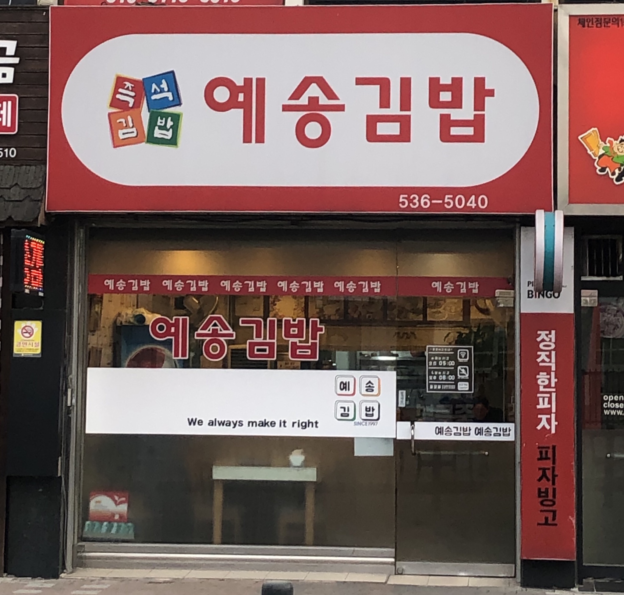 예송김밥
