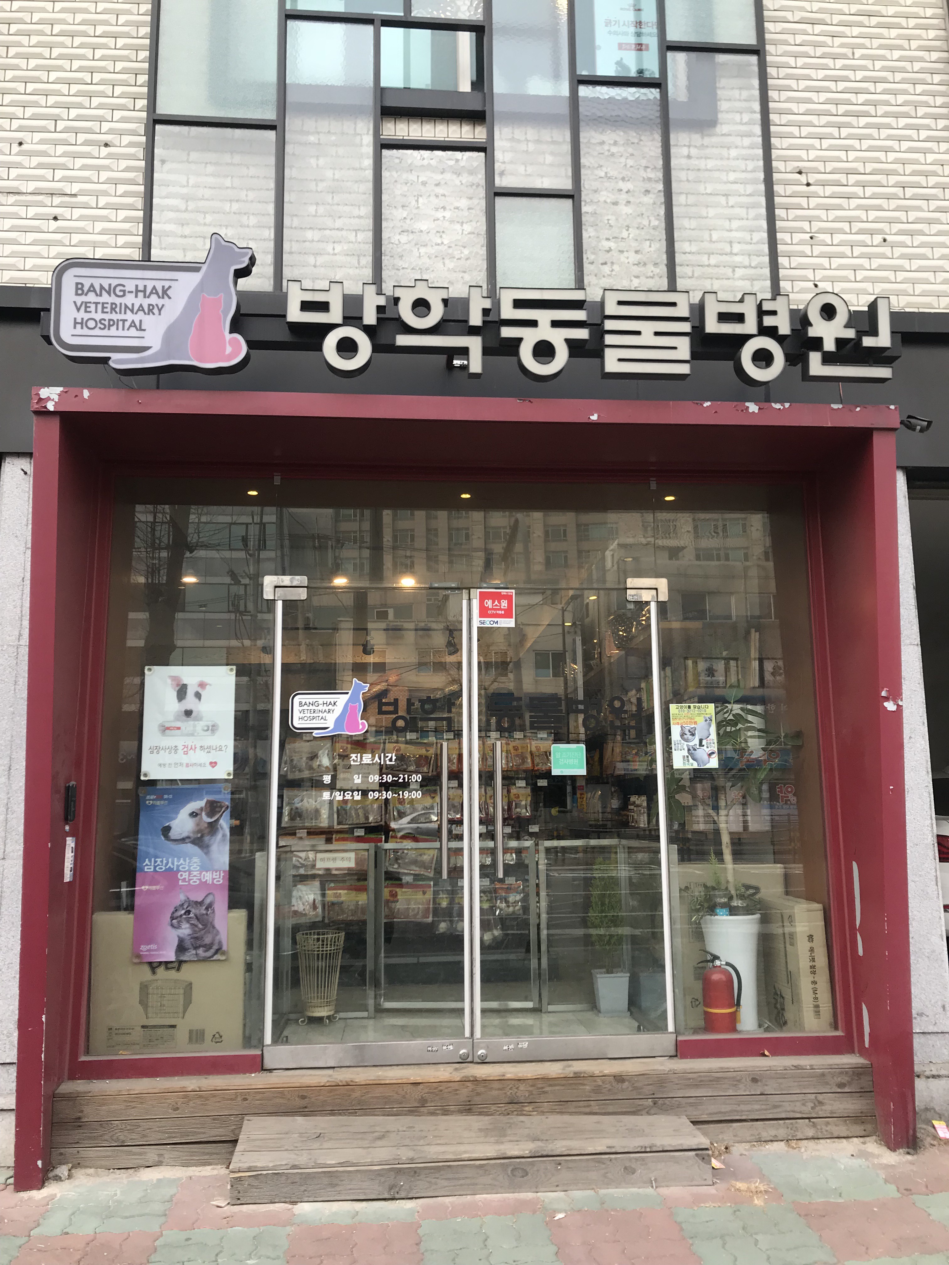 방학동물병원 내부 또는 관련 모습