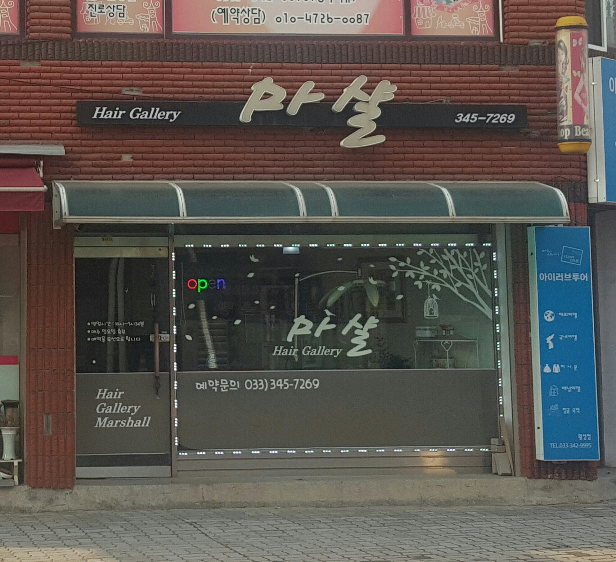 마샬헤어갤러리