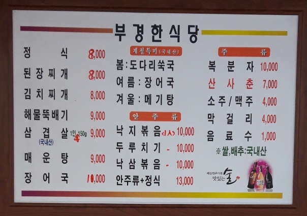 부경한식당