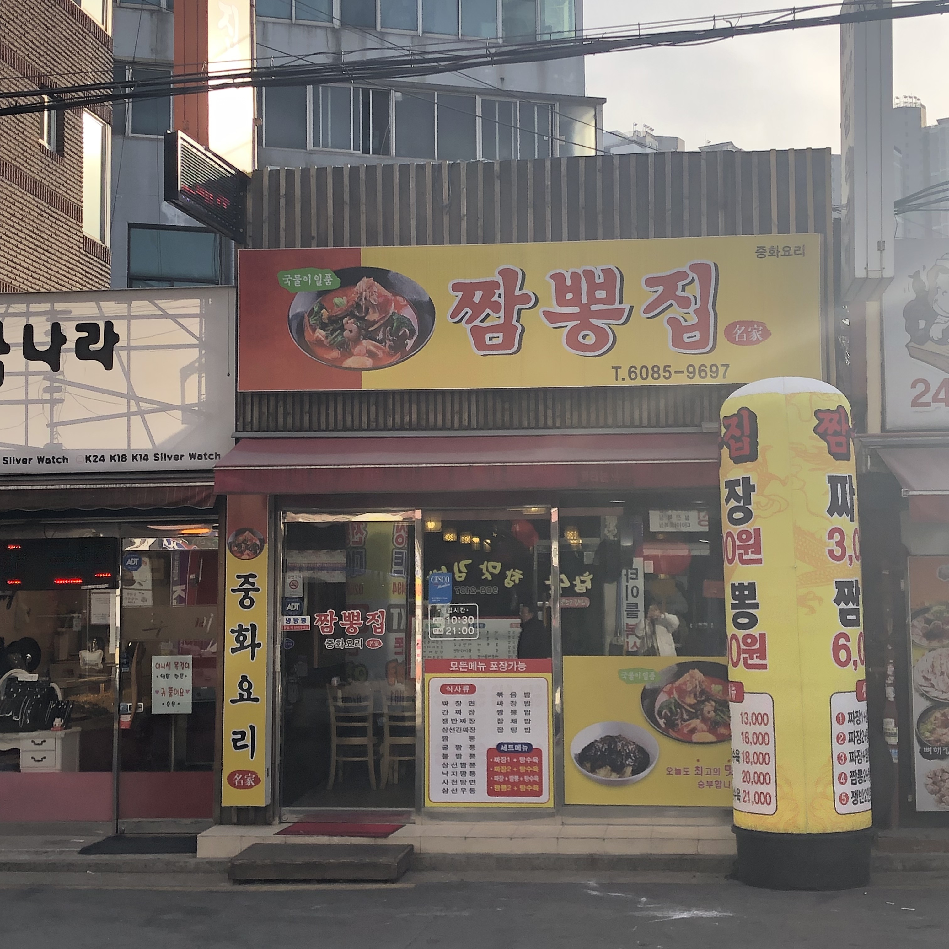 짬뽕집