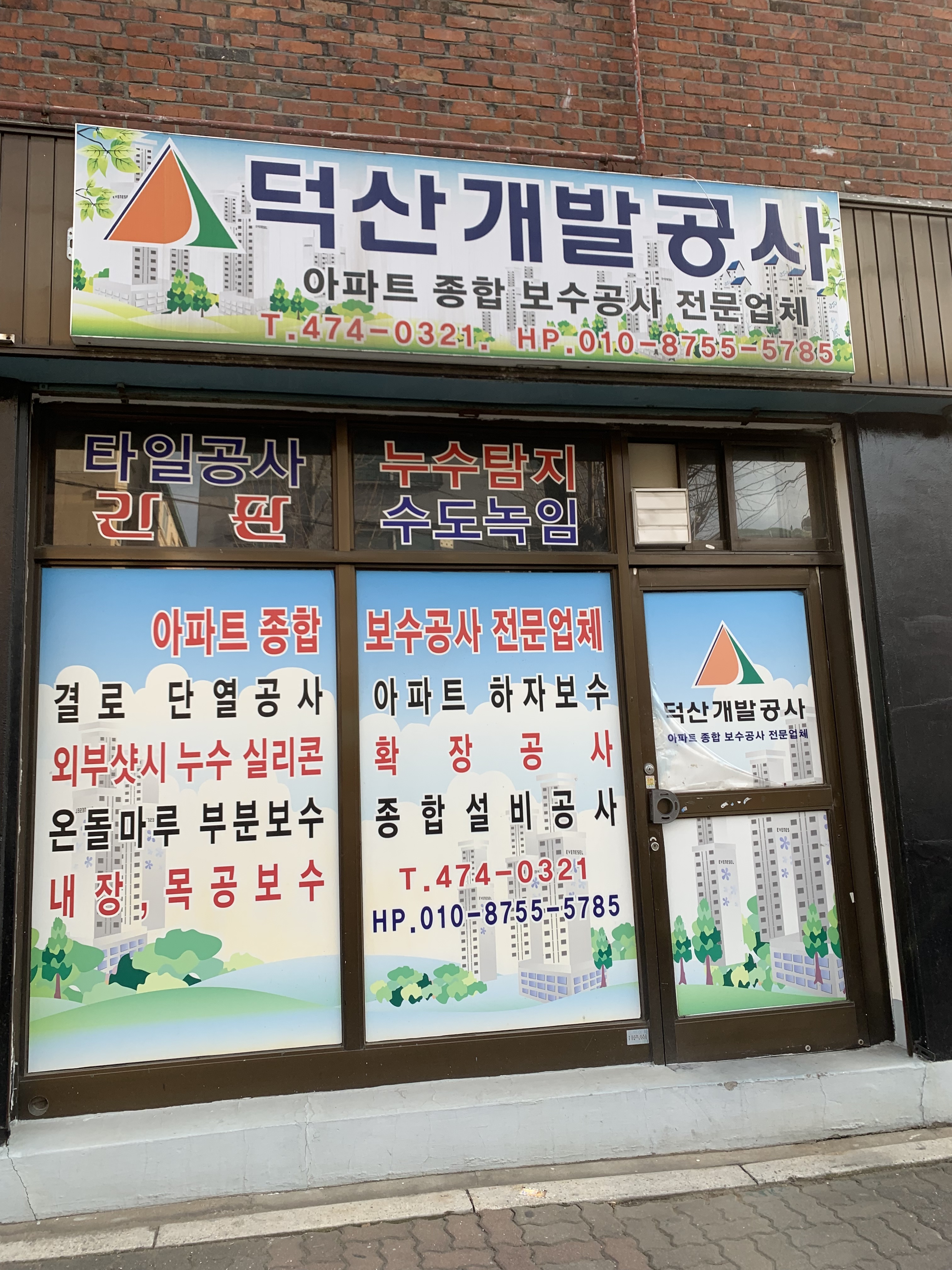 덕산개발공사