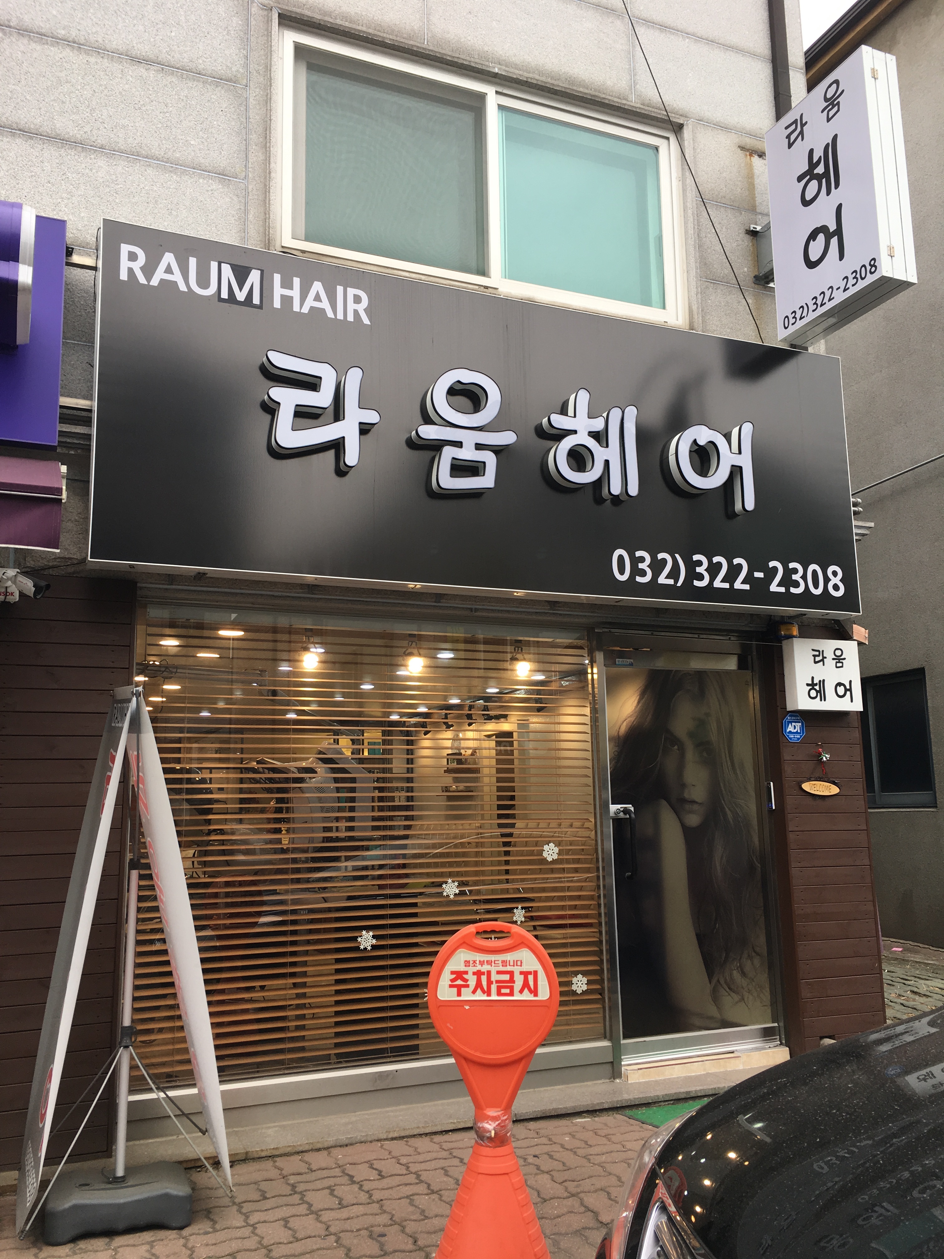 라움헤어