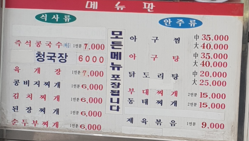 항아리식당
