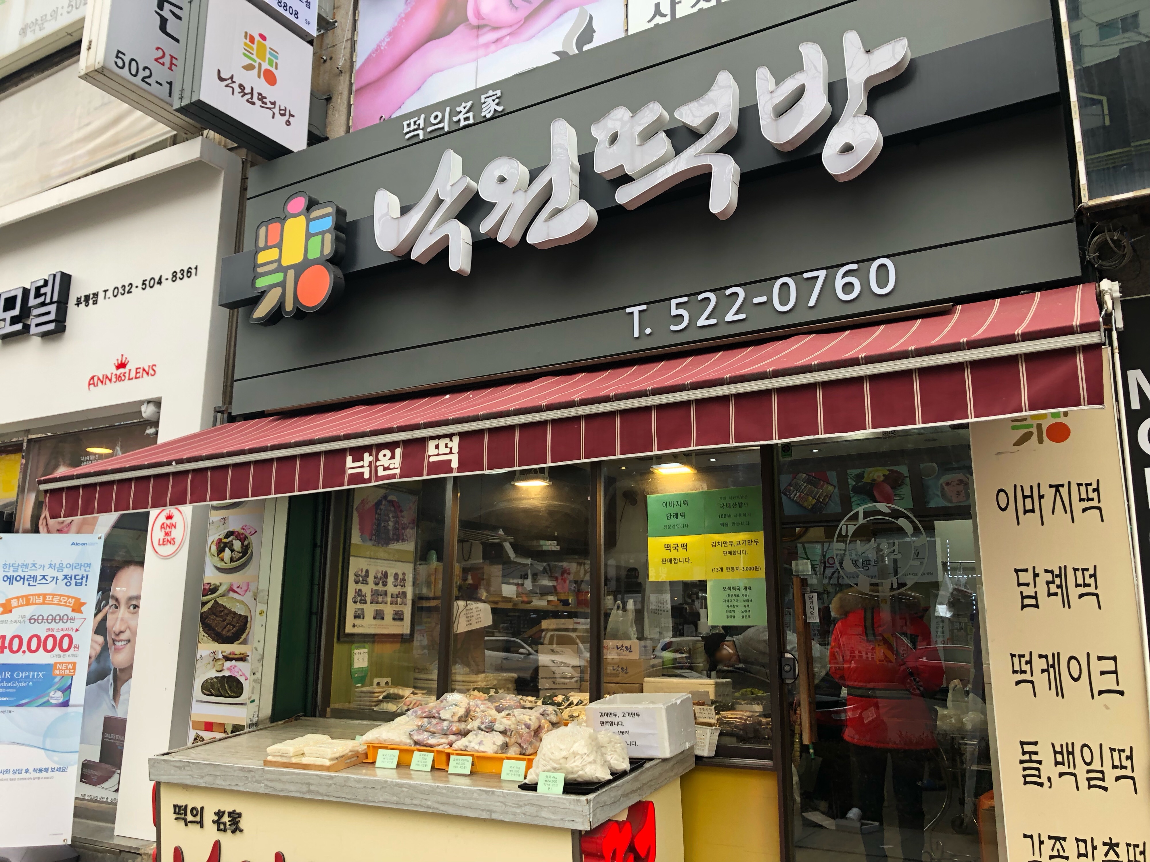 낙원떡방