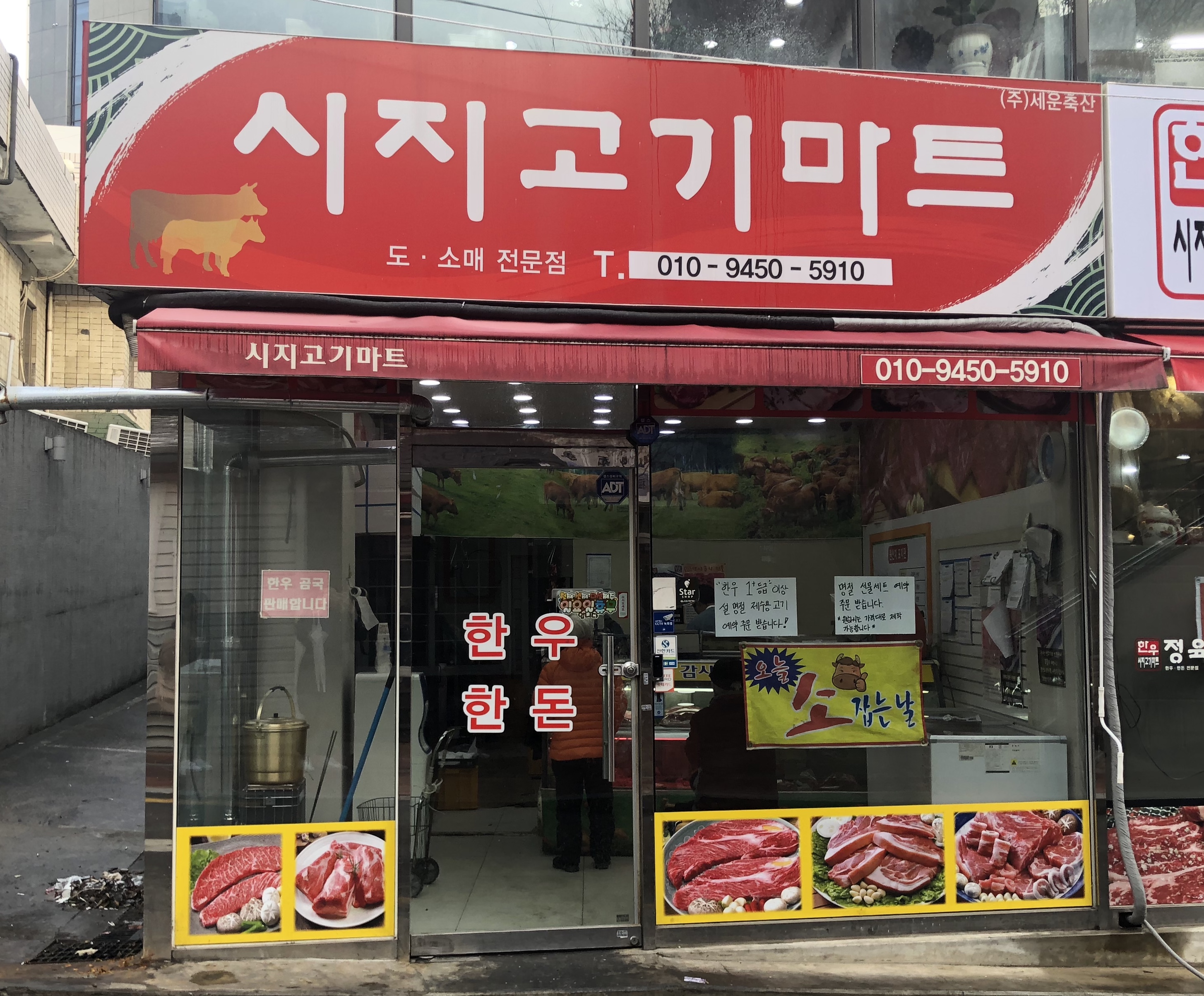 시지고기마트