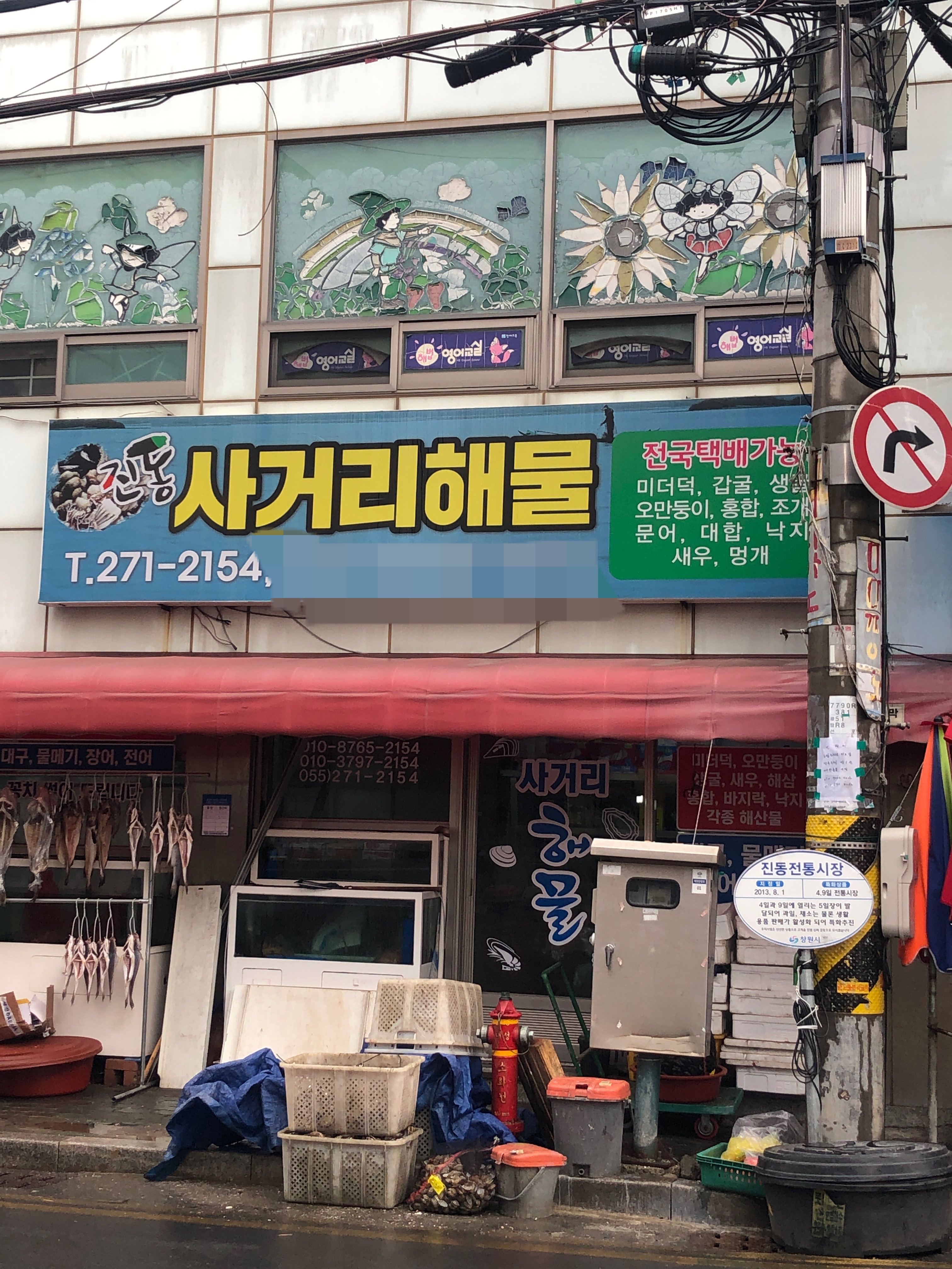 진동사거리해물