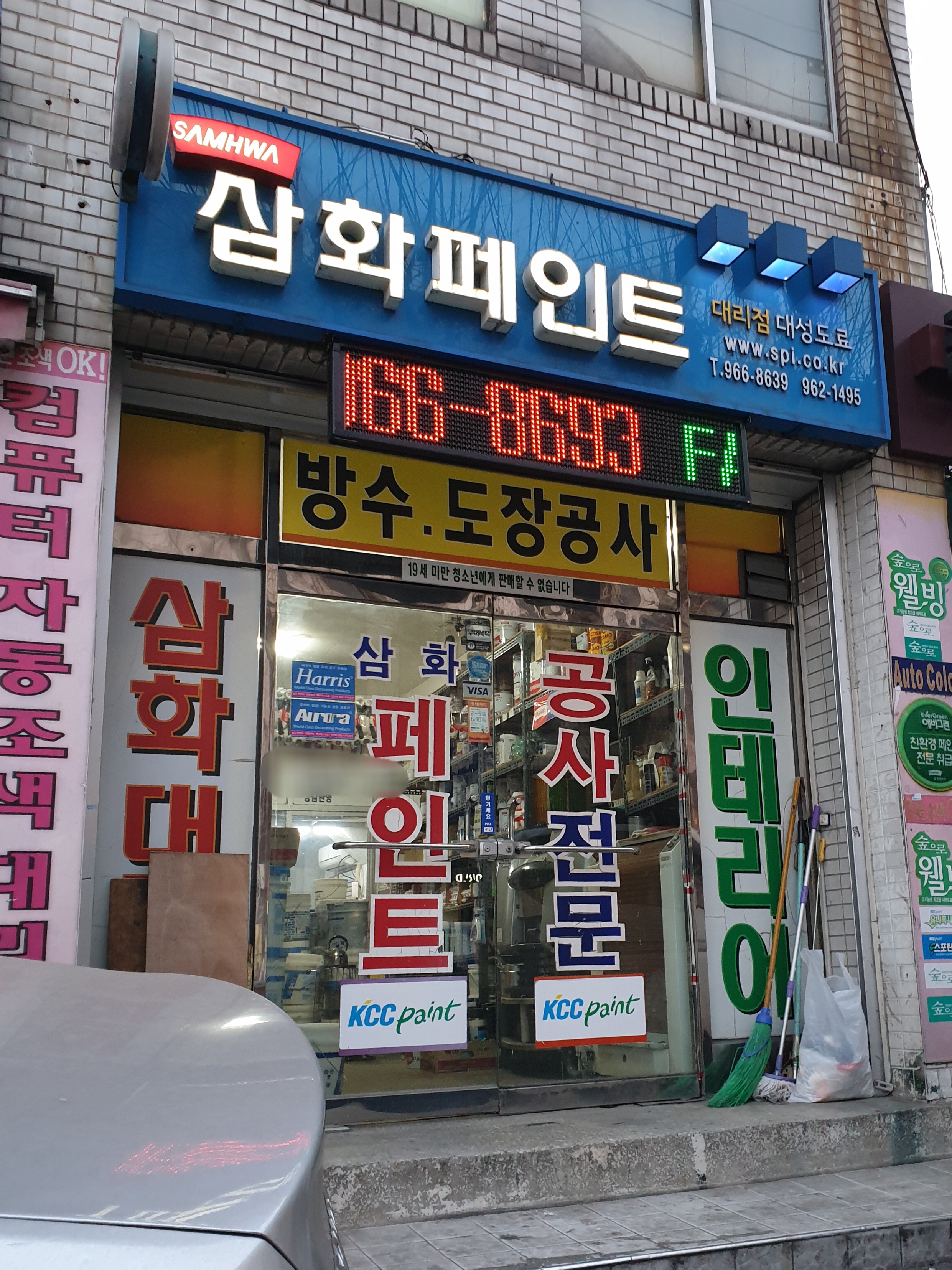 삼화페인트 대성도료