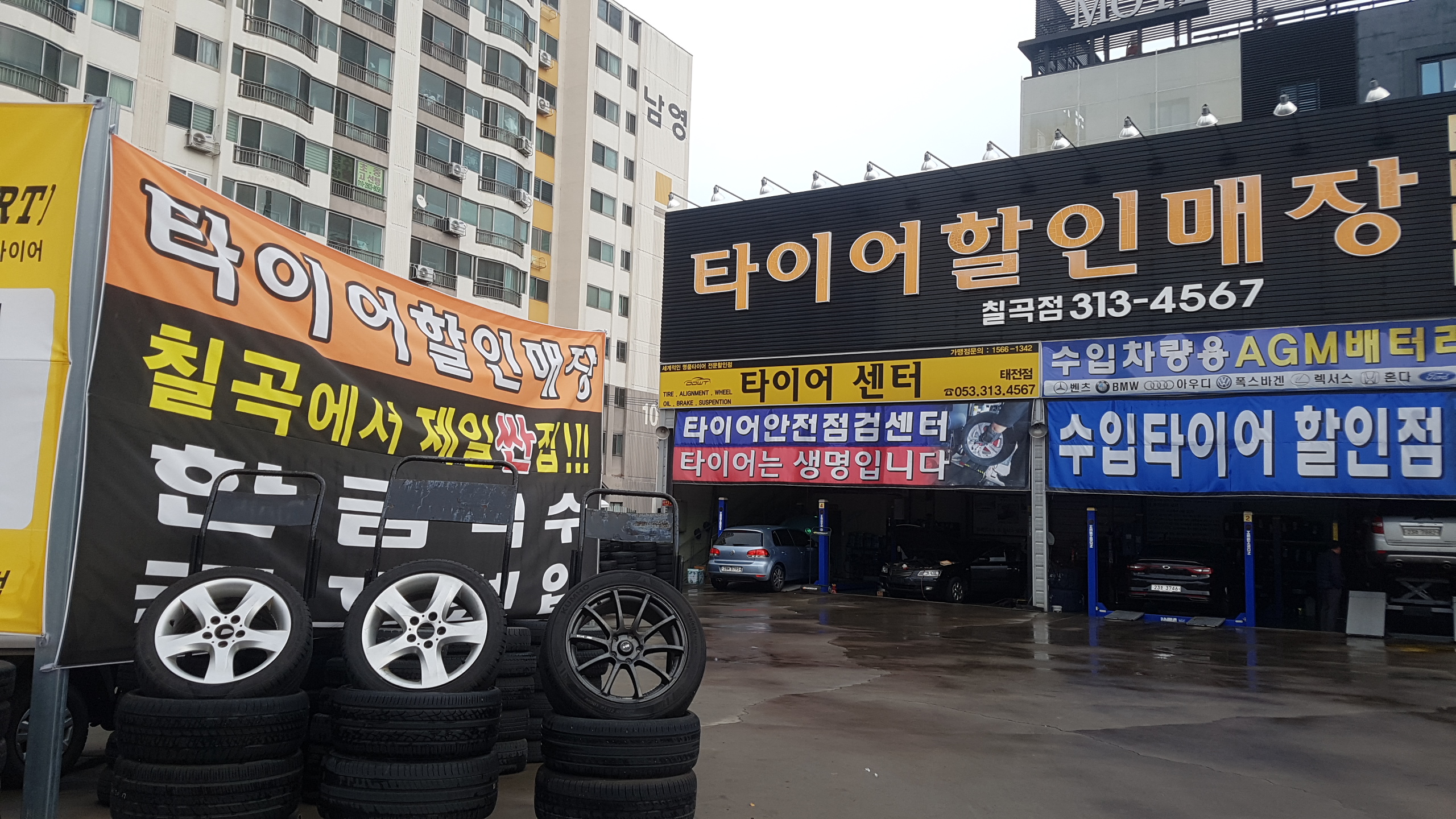 타이어할인매장 칠곡점 대표 이미지