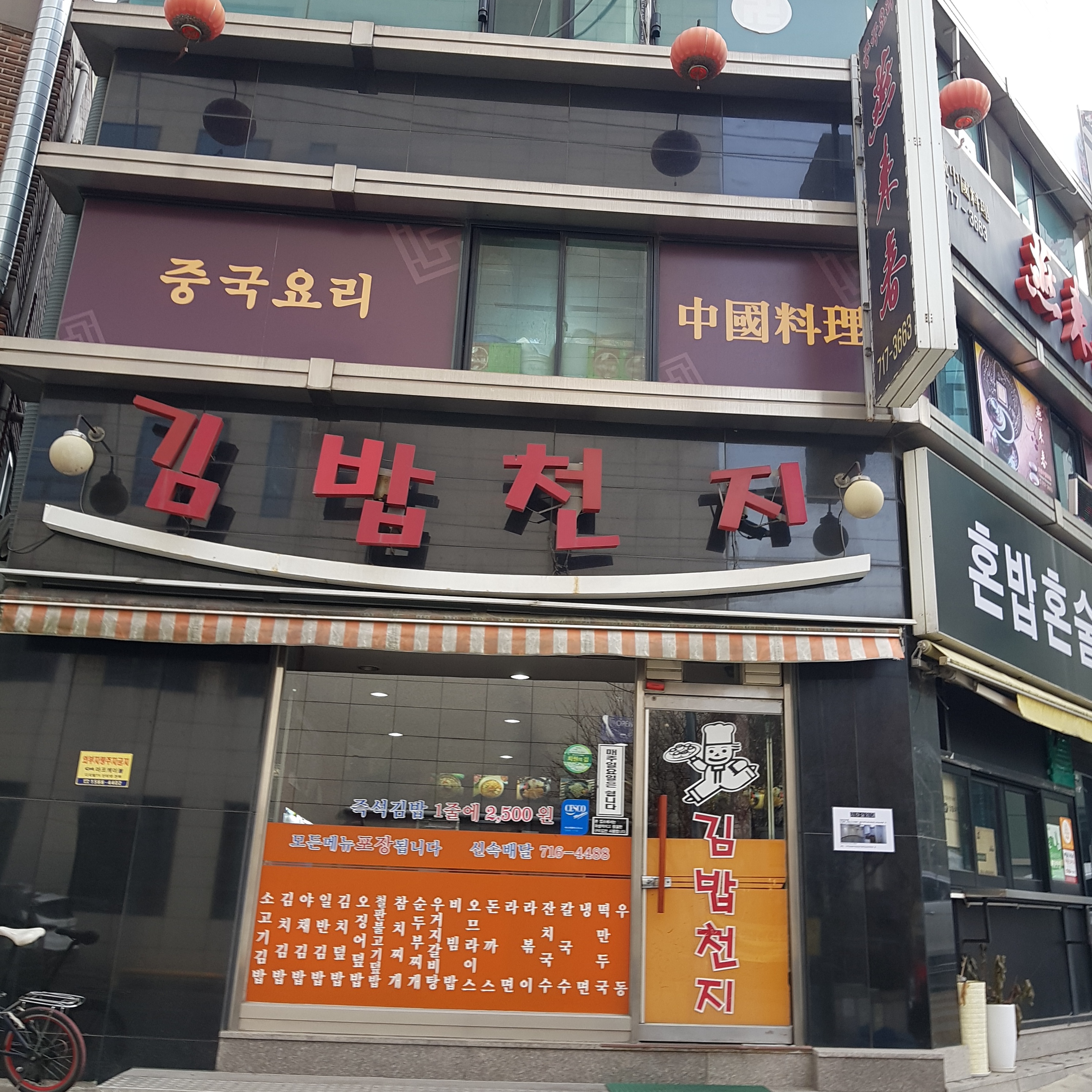 김밥천지