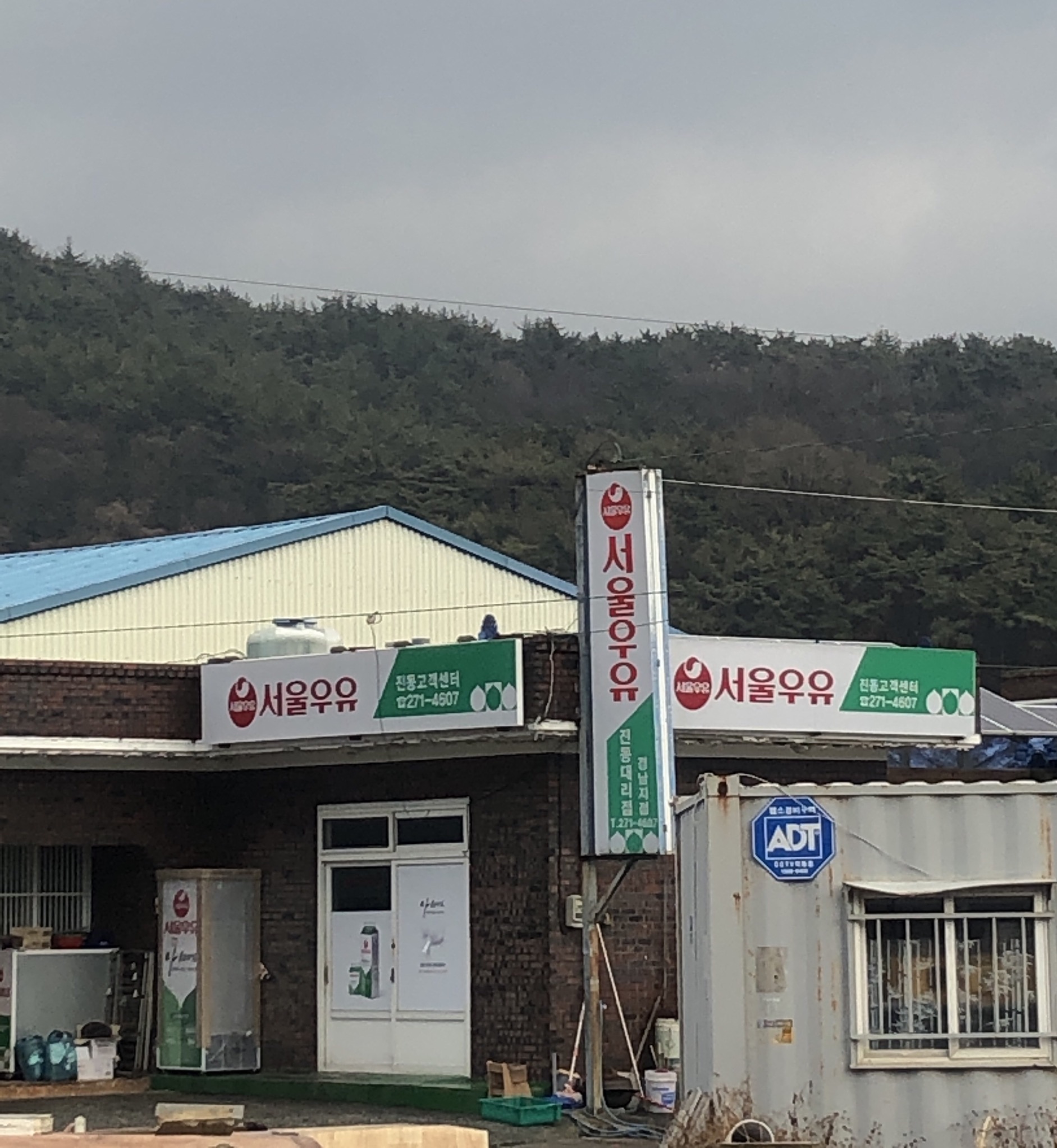 서울우유진동대리점