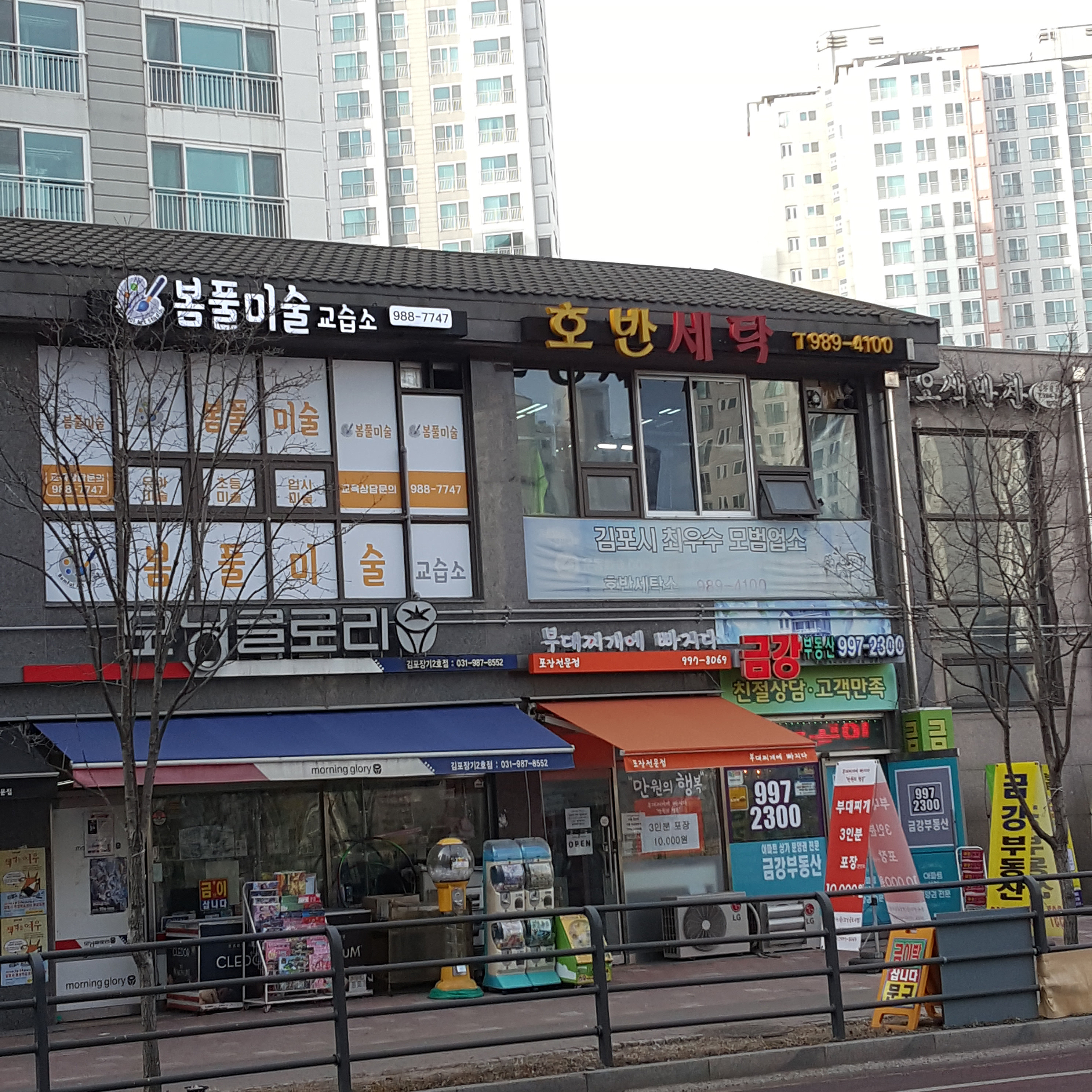 호반세탁소