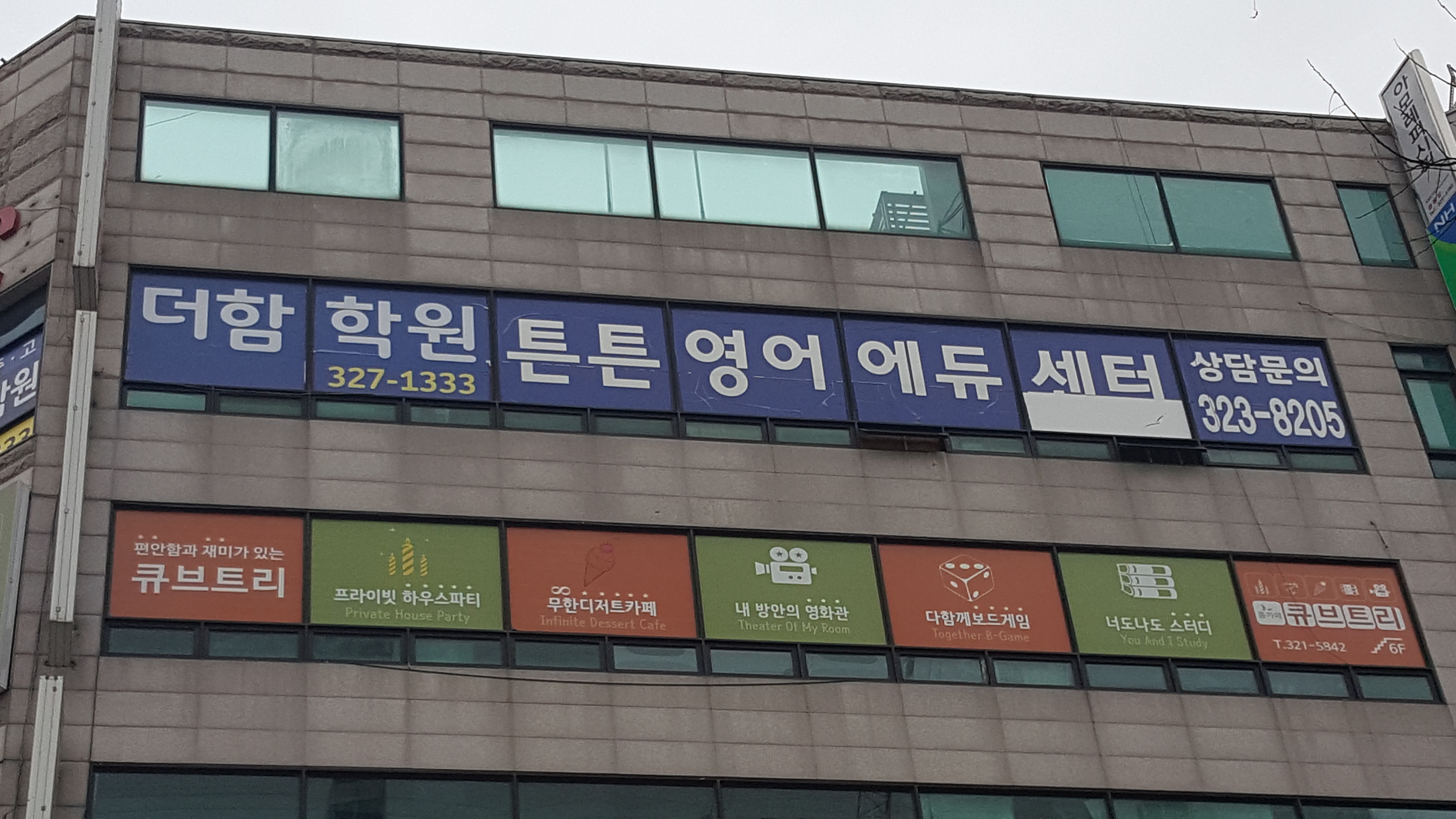 튼튼영어 부천중앙 교육본부