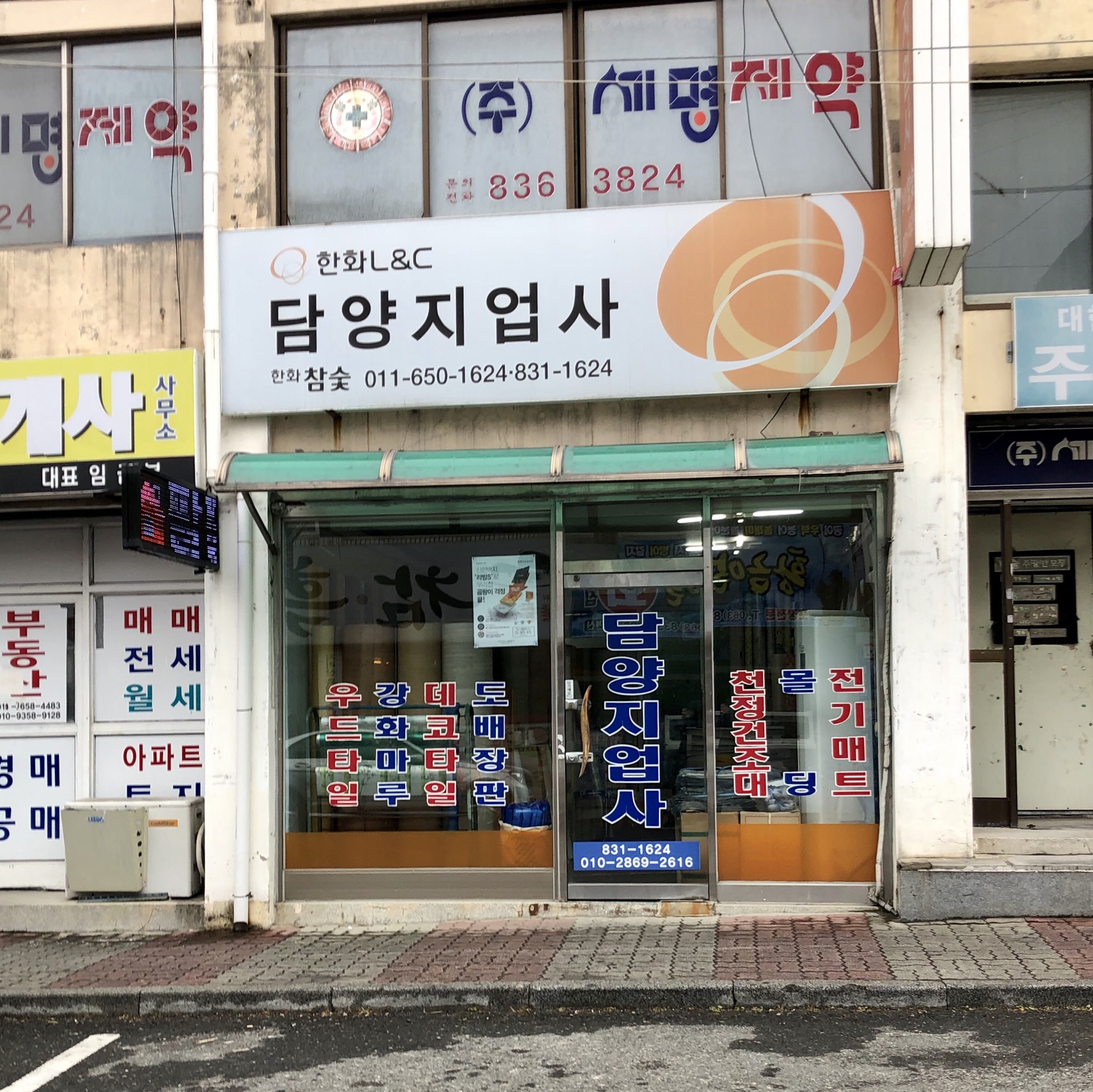 한화L&C 담양지업사