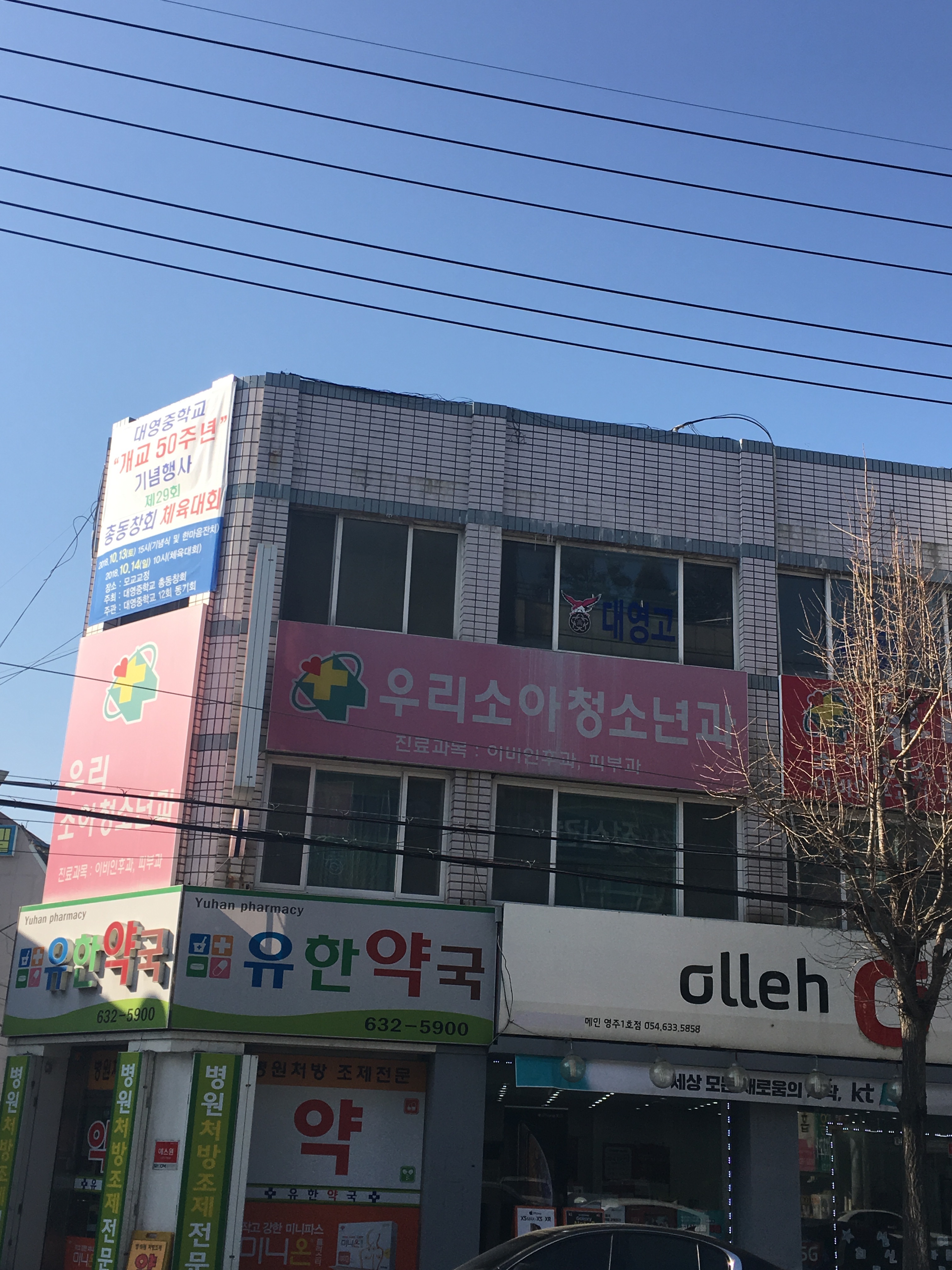우리소아청소년과의원