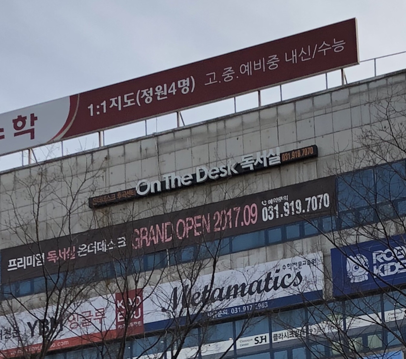 온더데스크 독서실 후곡센터