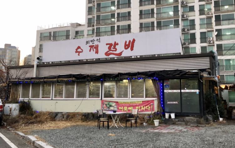 최만석수제갈비