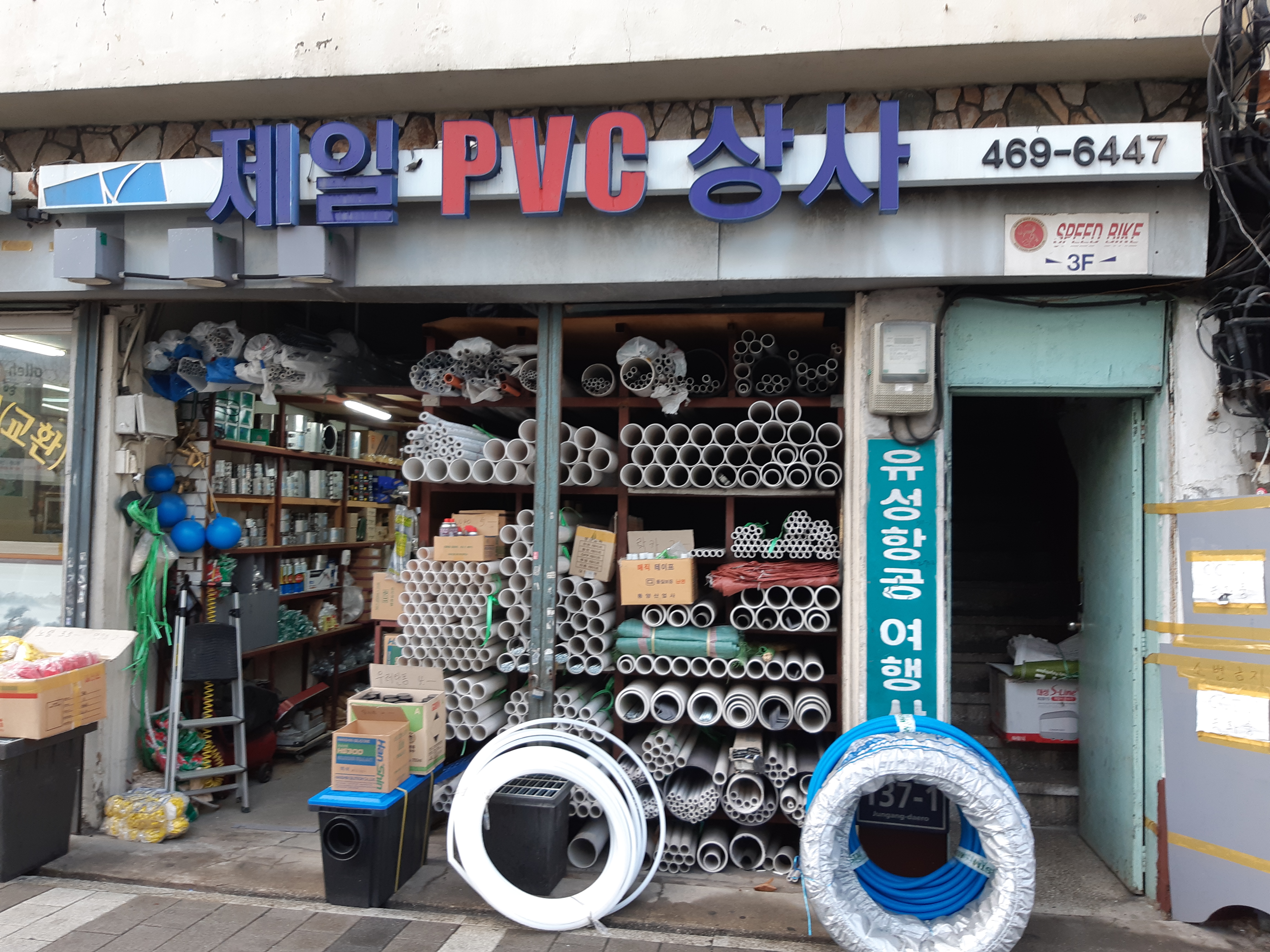 제일PVC상사