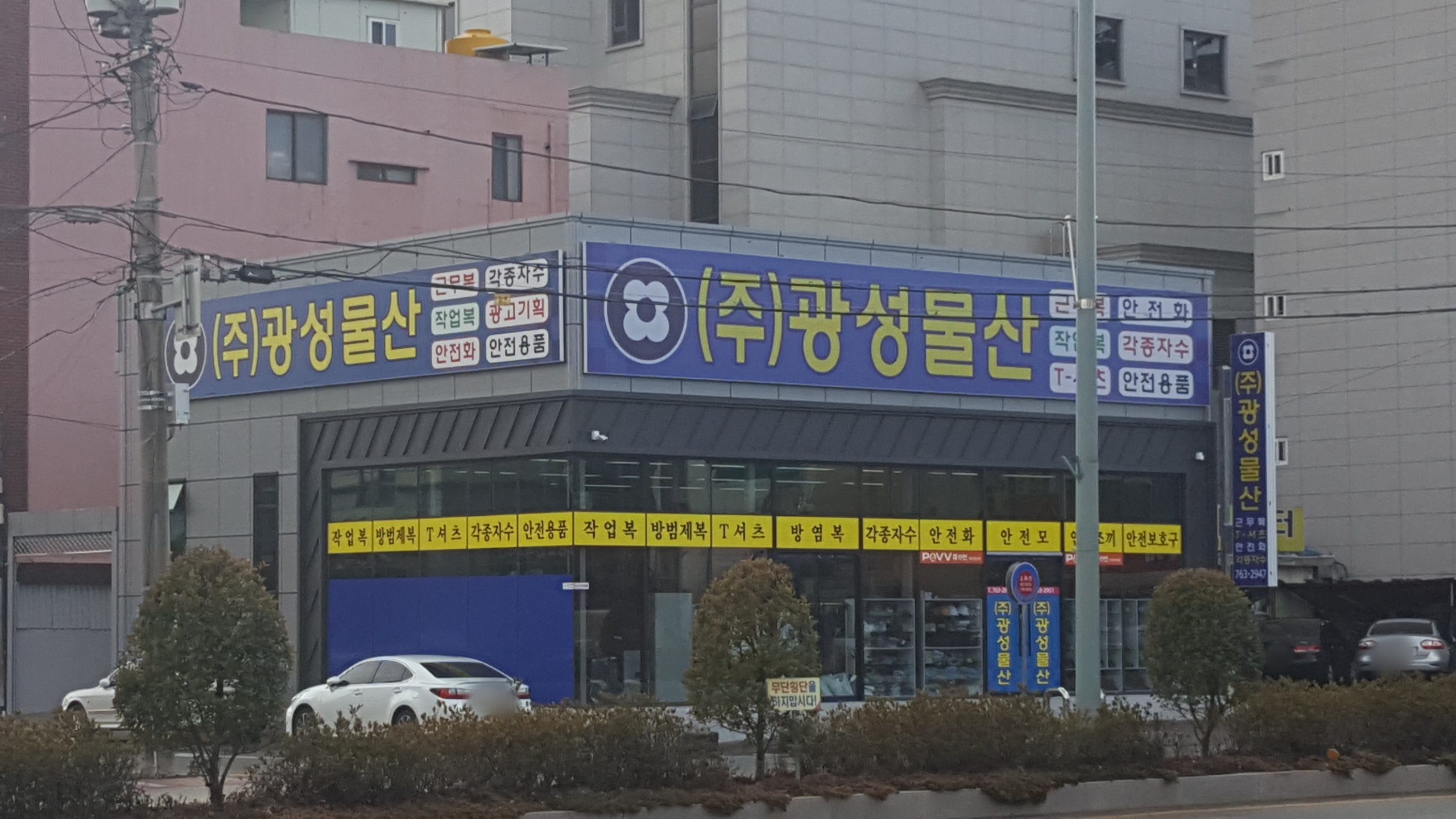 광성물산