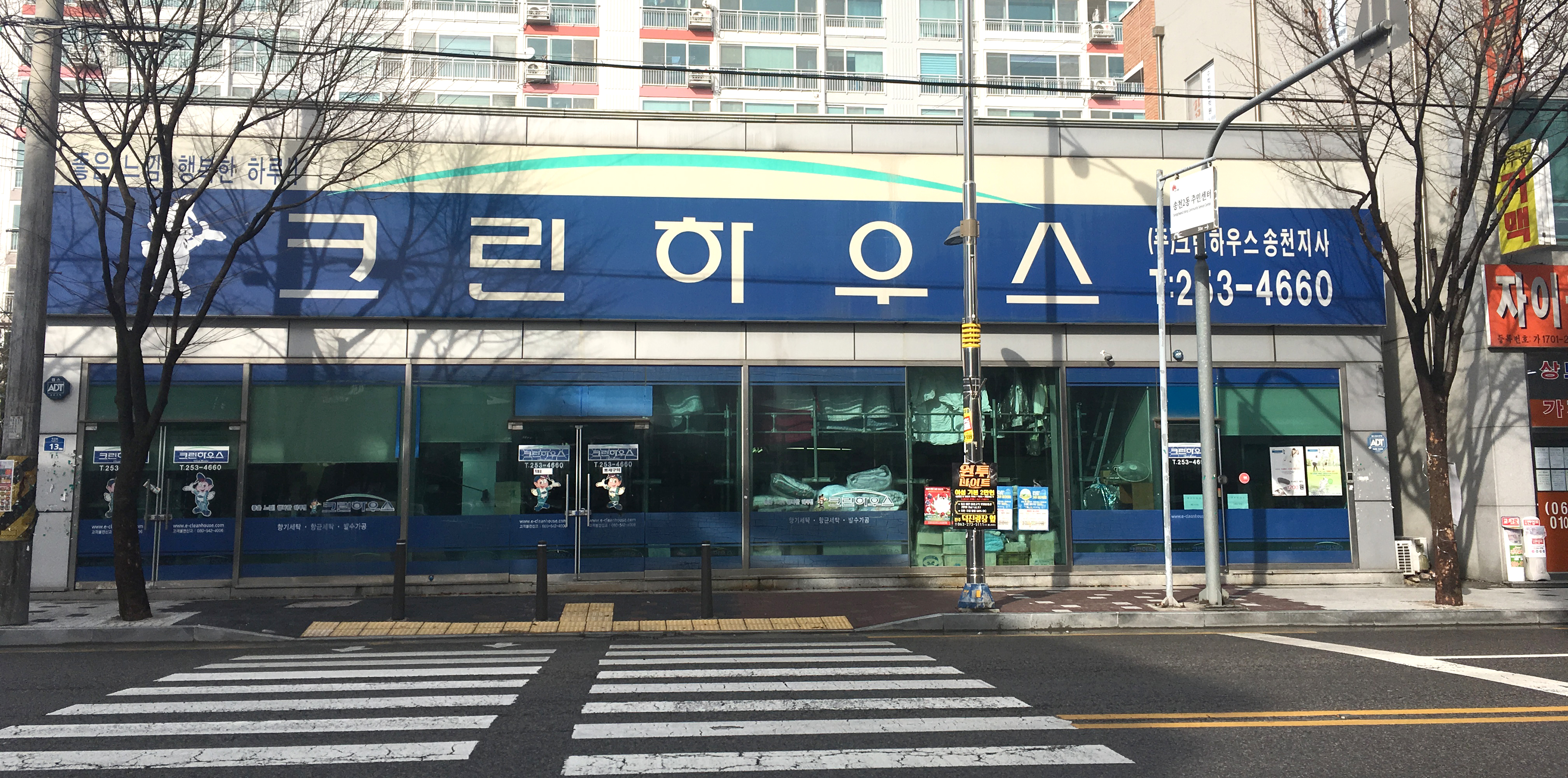 크린하우스 송천점