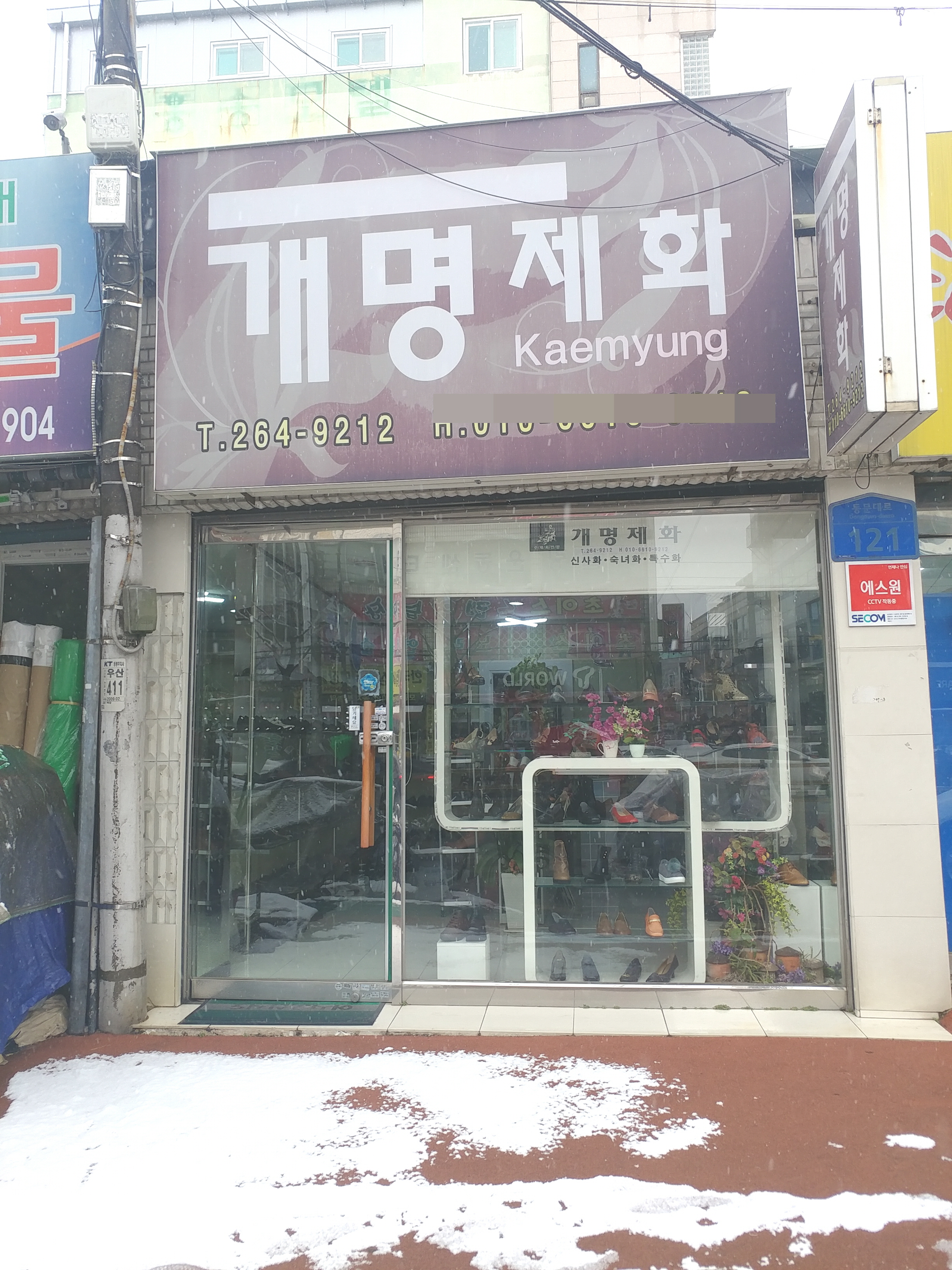 개명제화