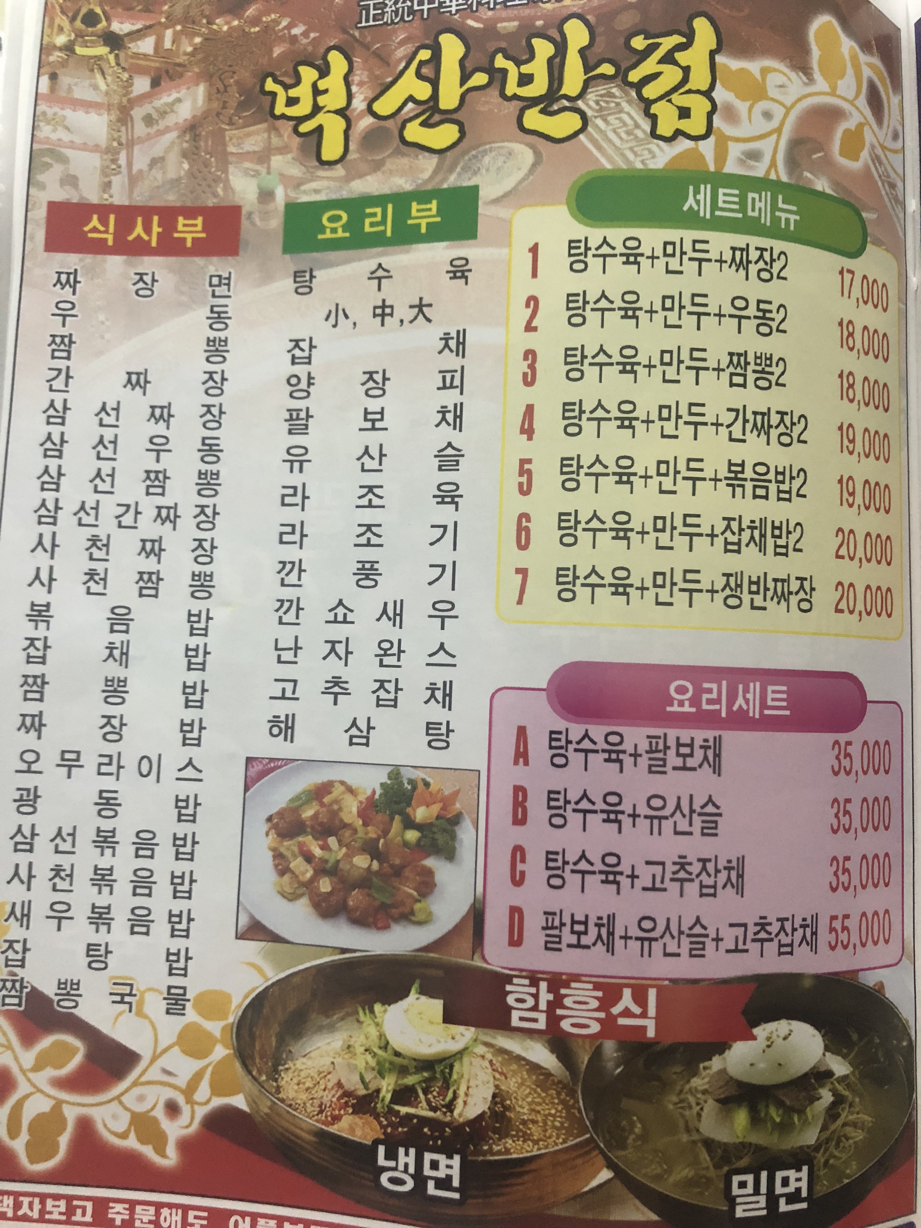 벽산반점