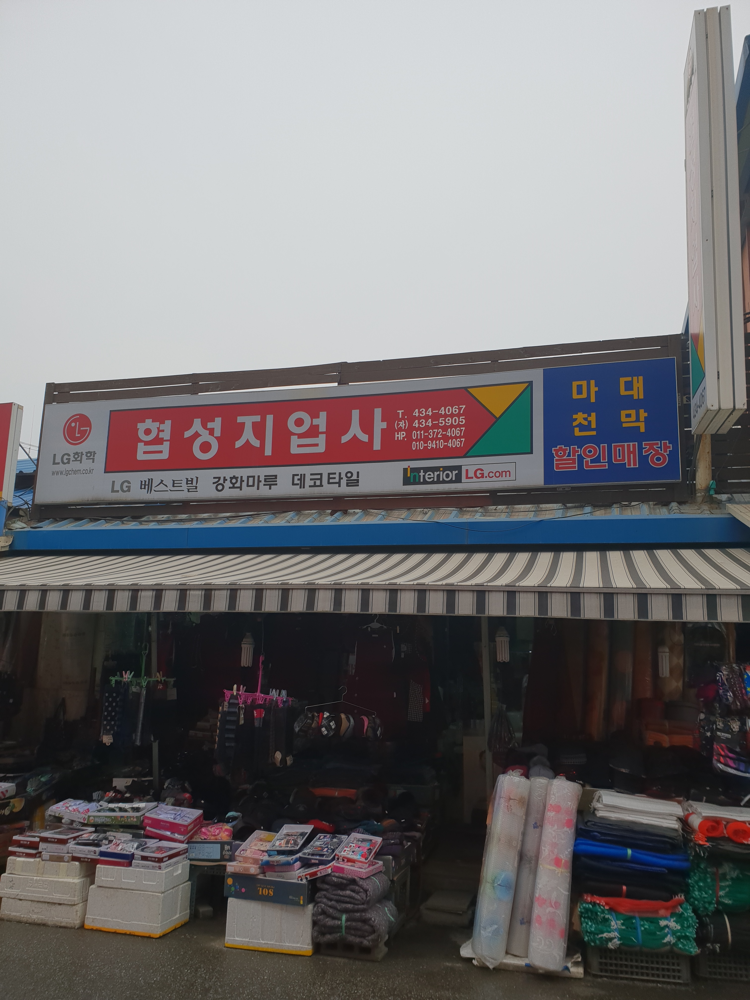 협성지업사