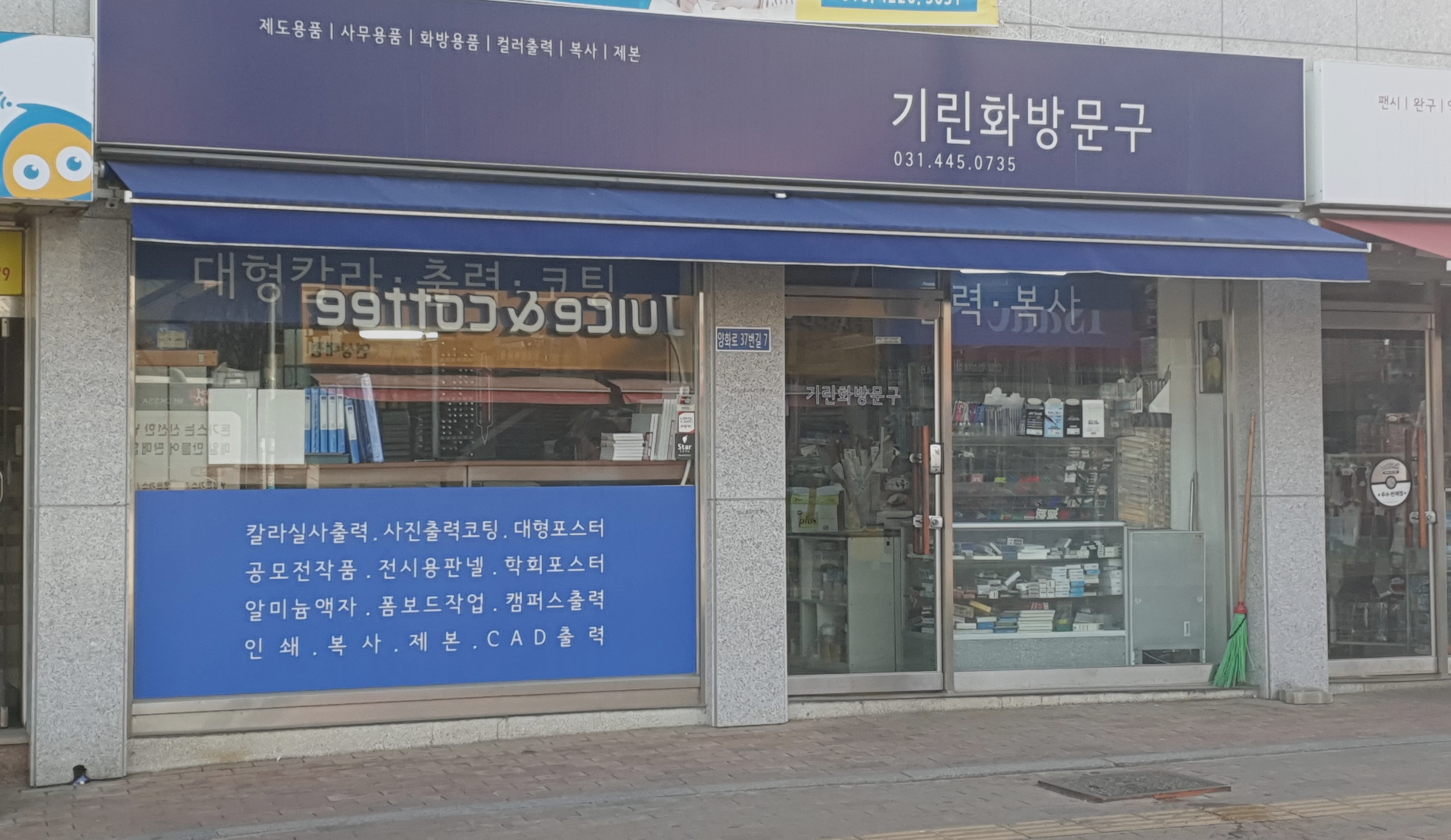 기린화방문구센타