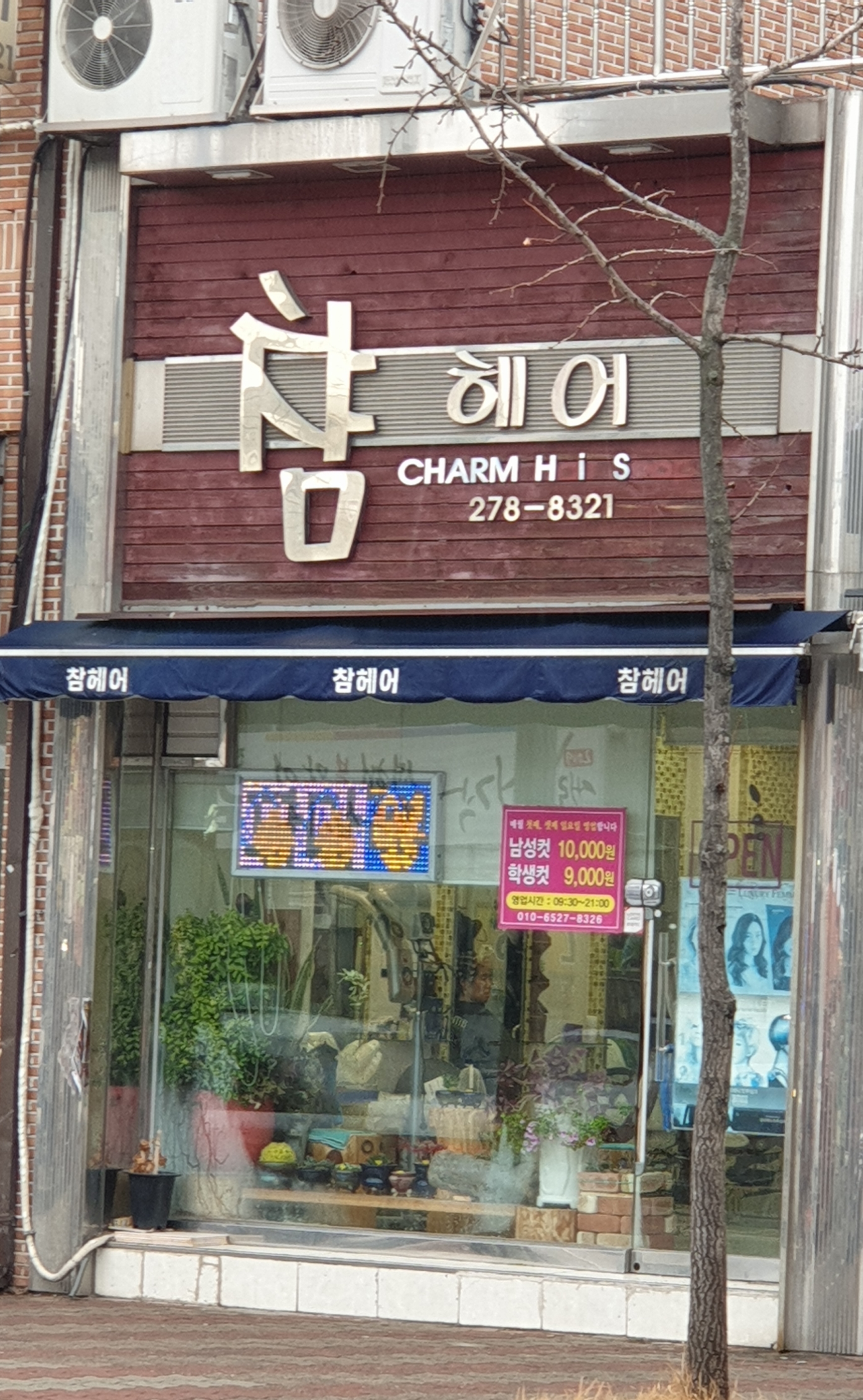 참헤어