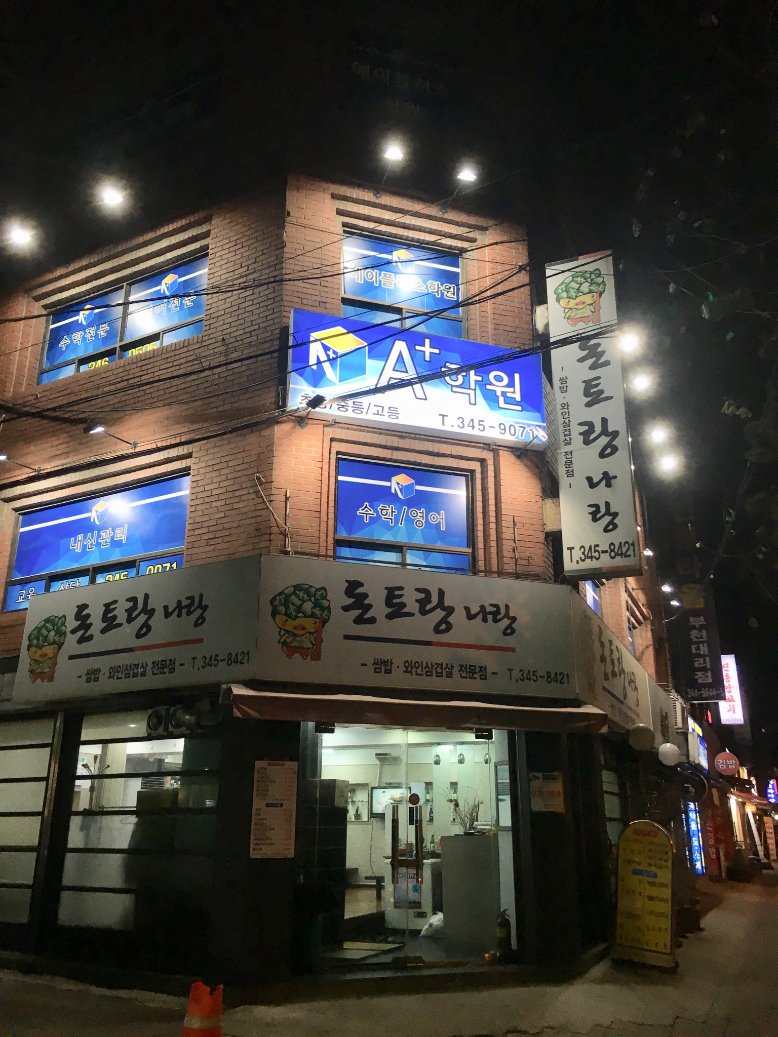 돈토랑나랑