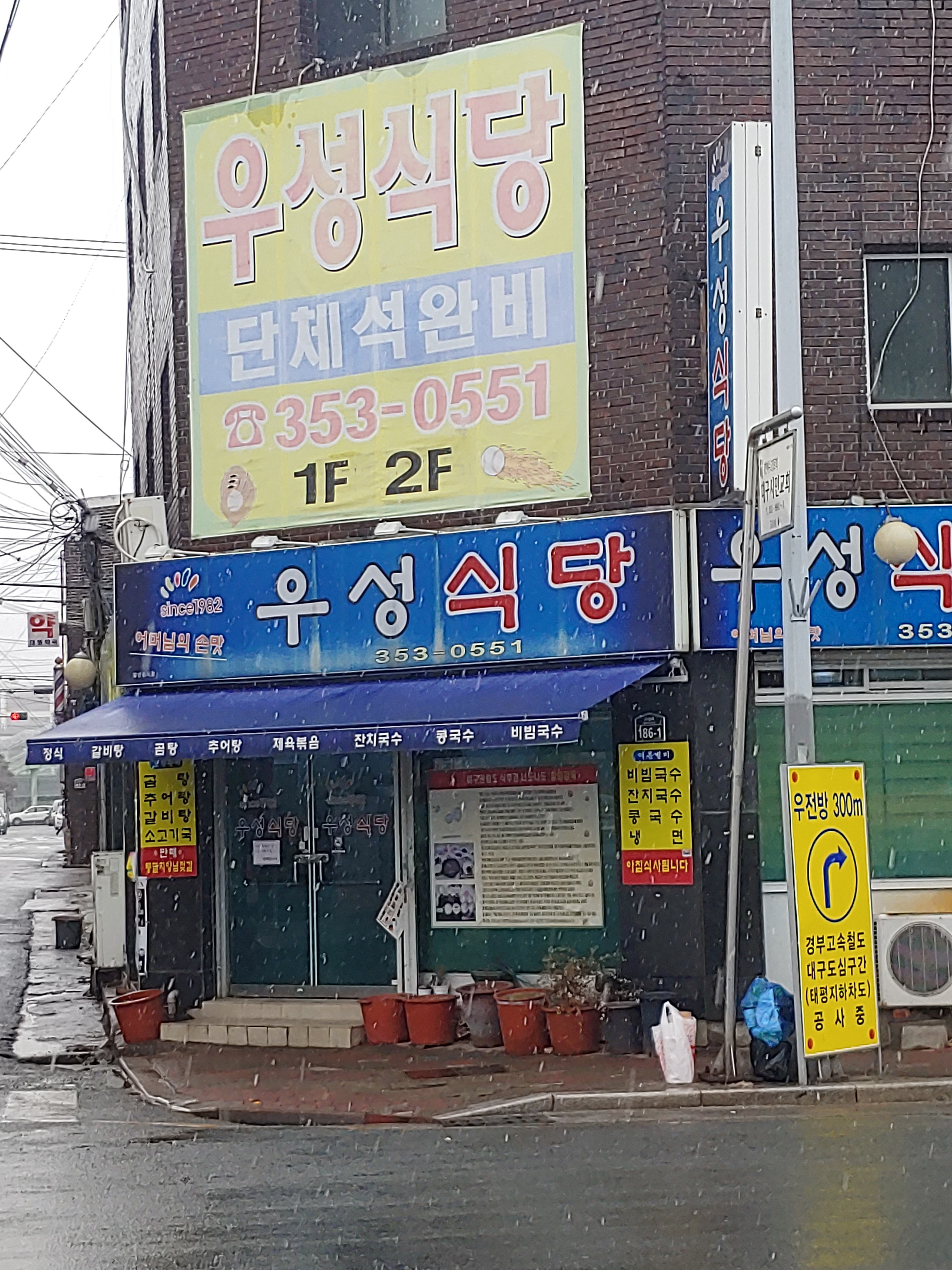 우성식당