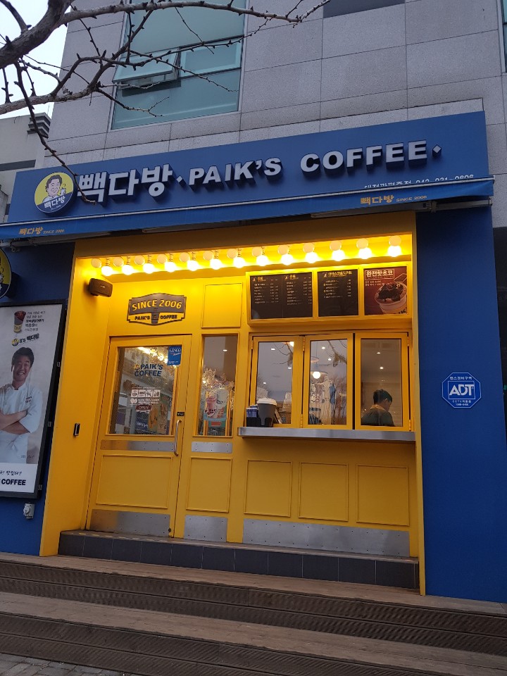 빽다방 대전관평중점