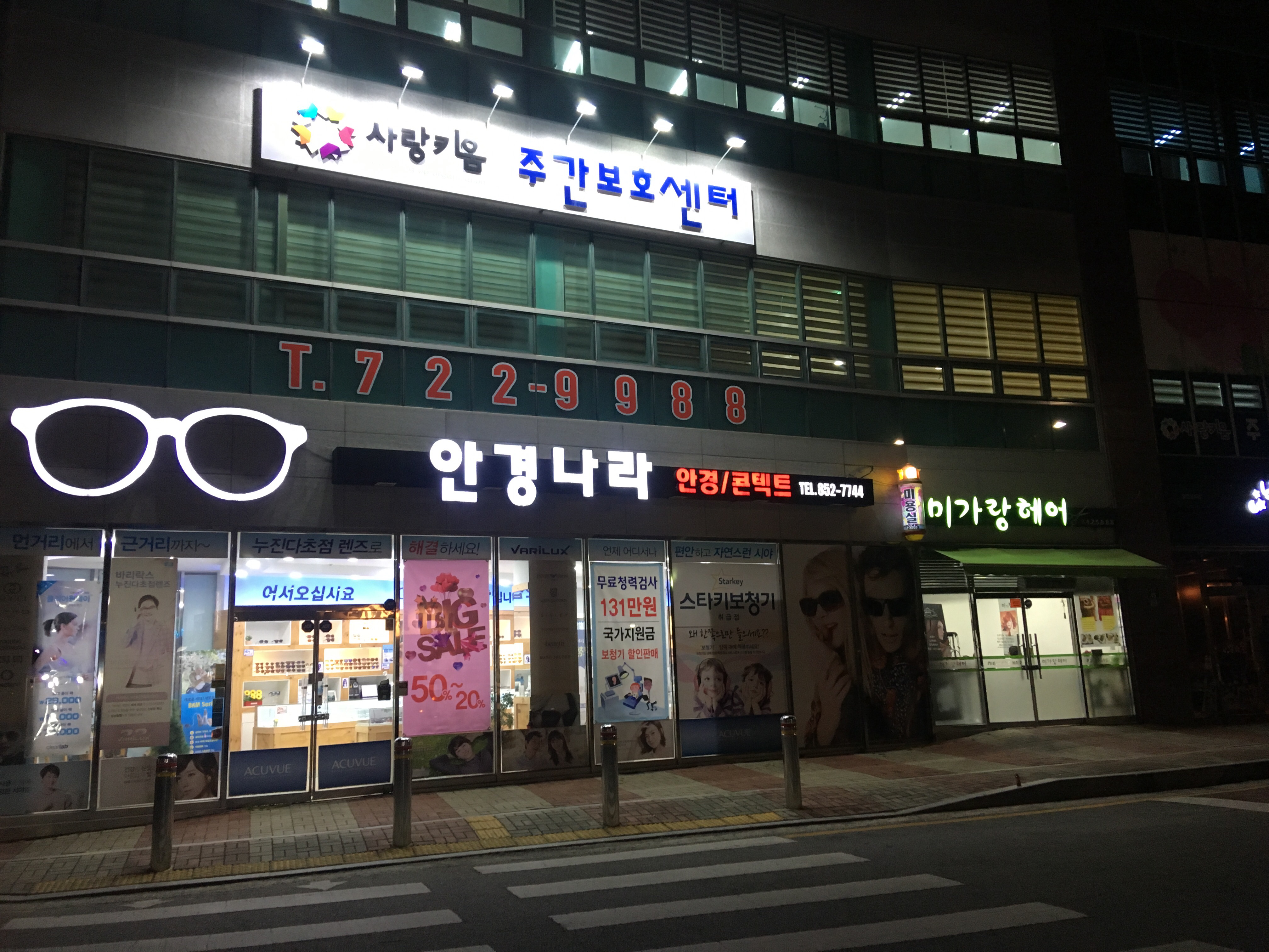 안경나라 대표 이미지