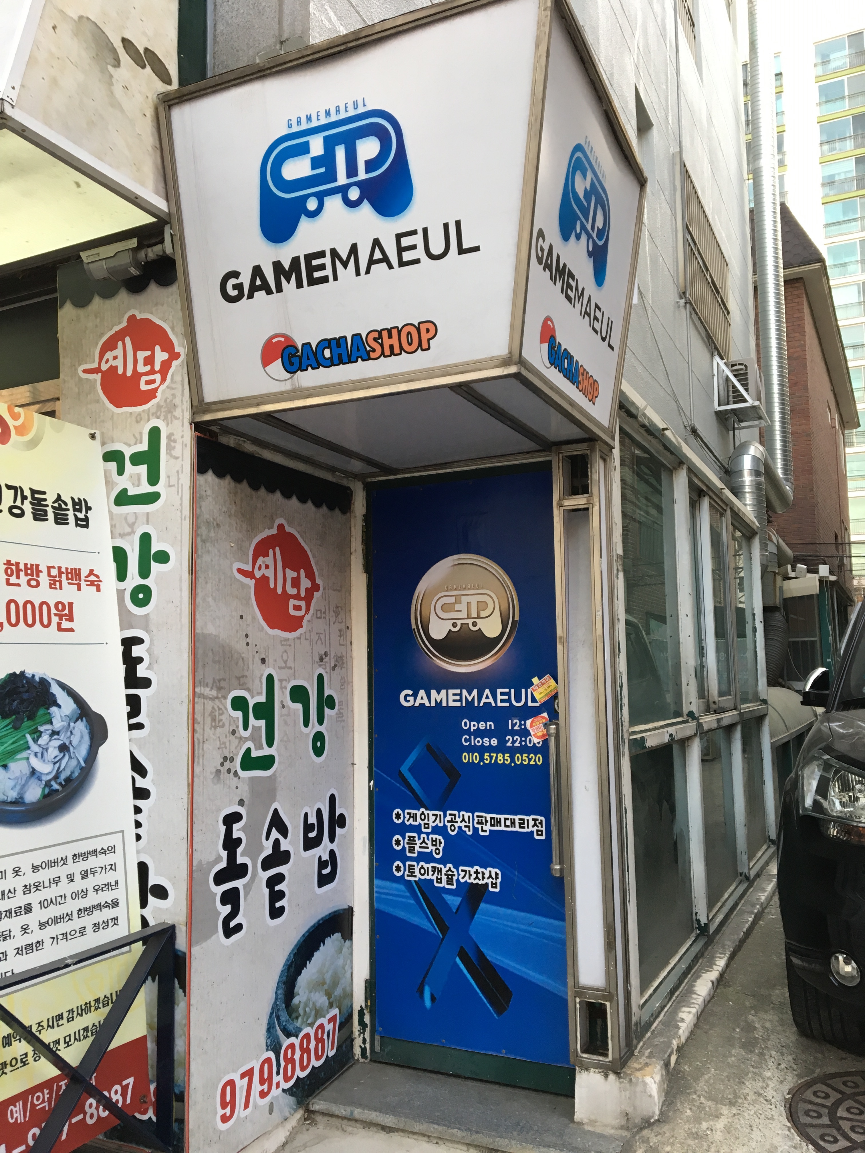GAMEMAEUL