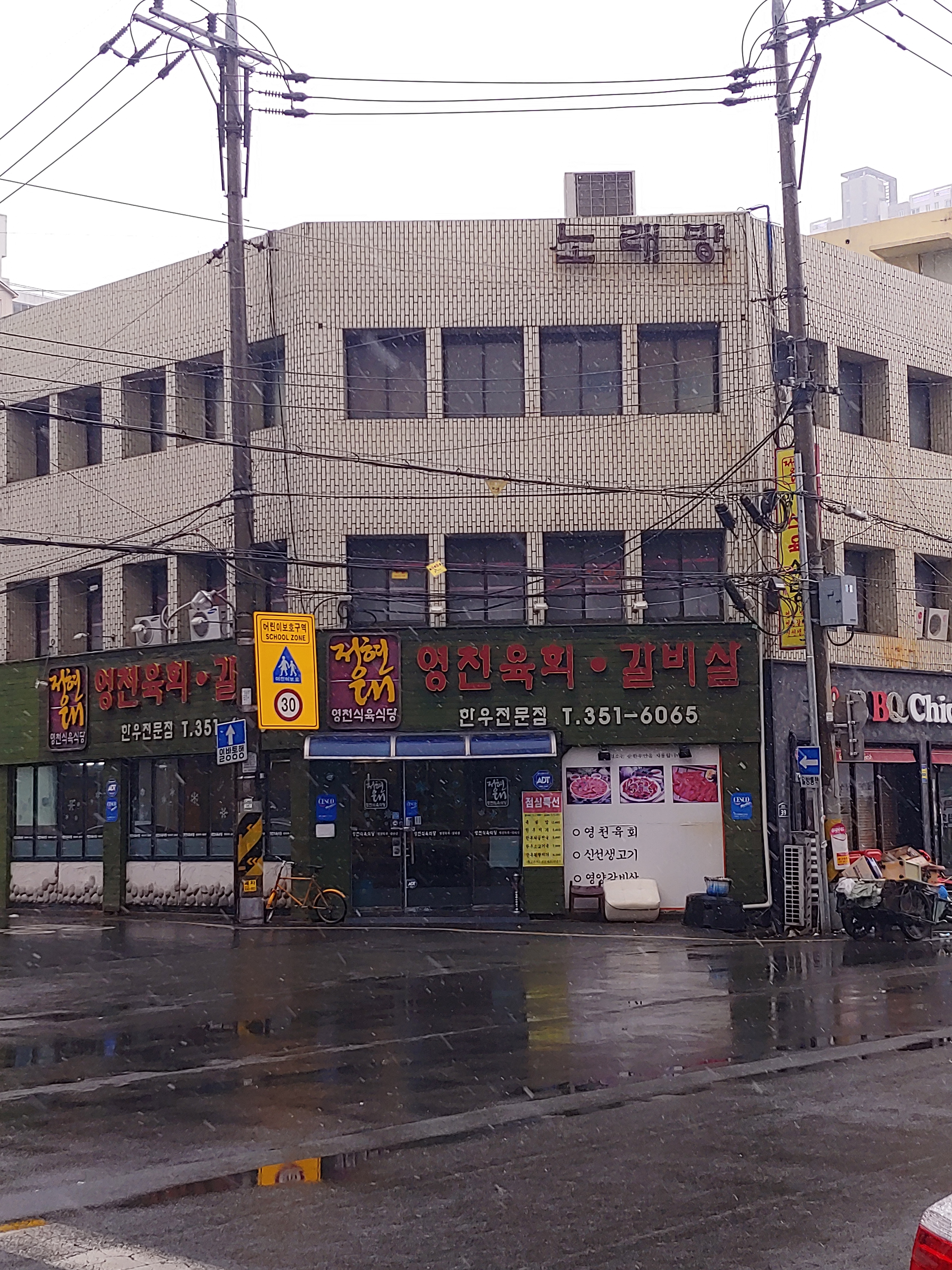 정현대영천식육식당