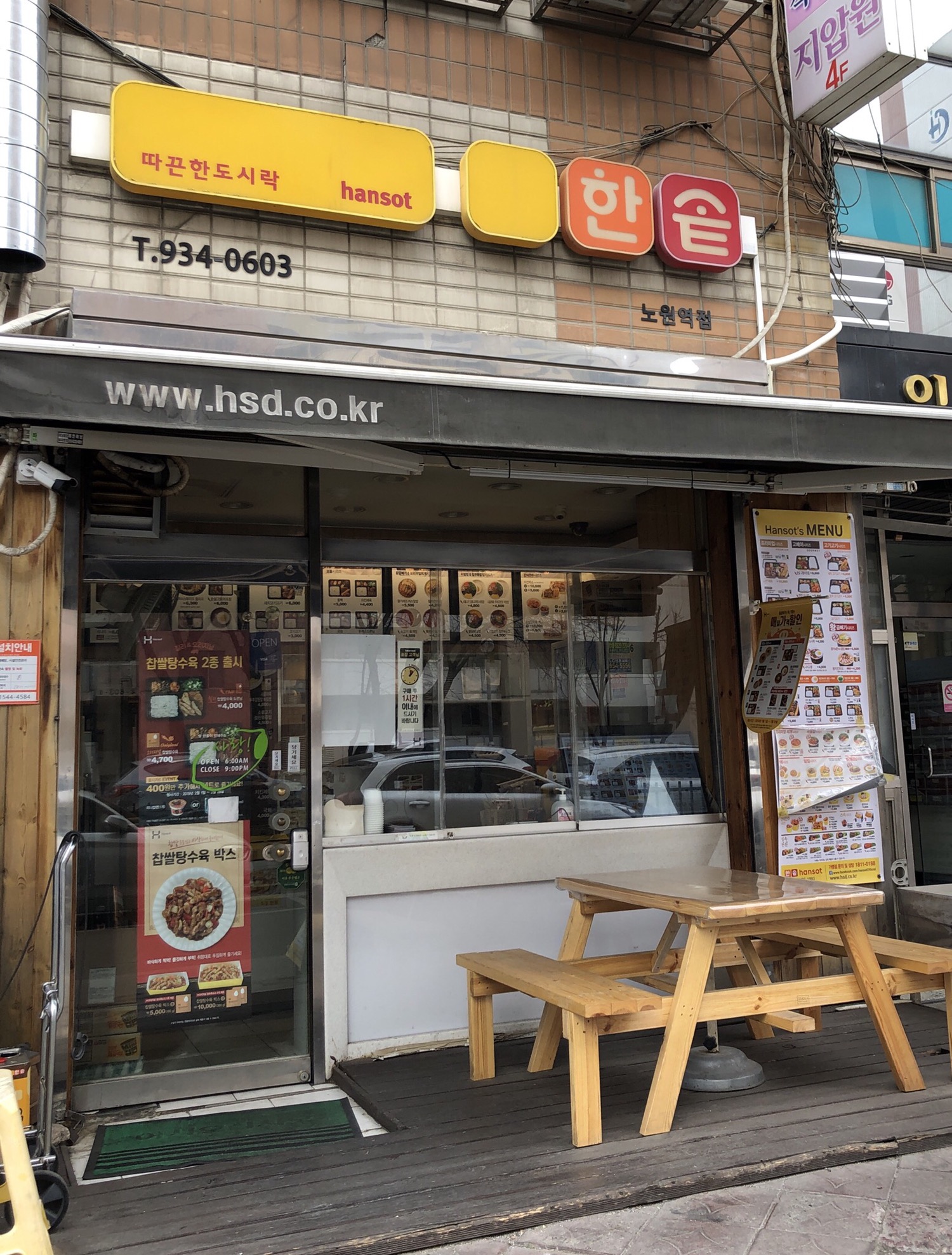 한솥도시락 노원역점