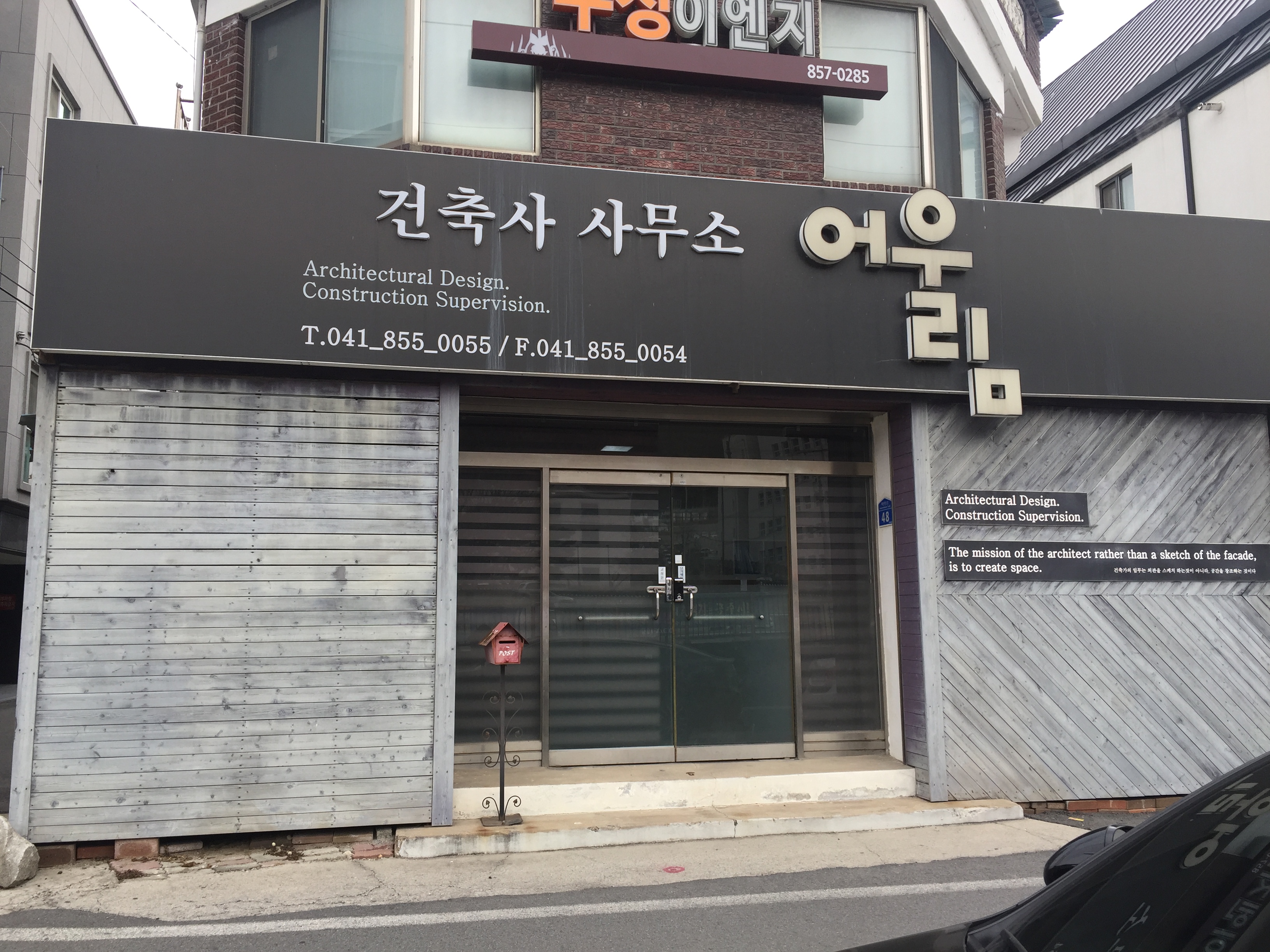 건축사사무소어울림