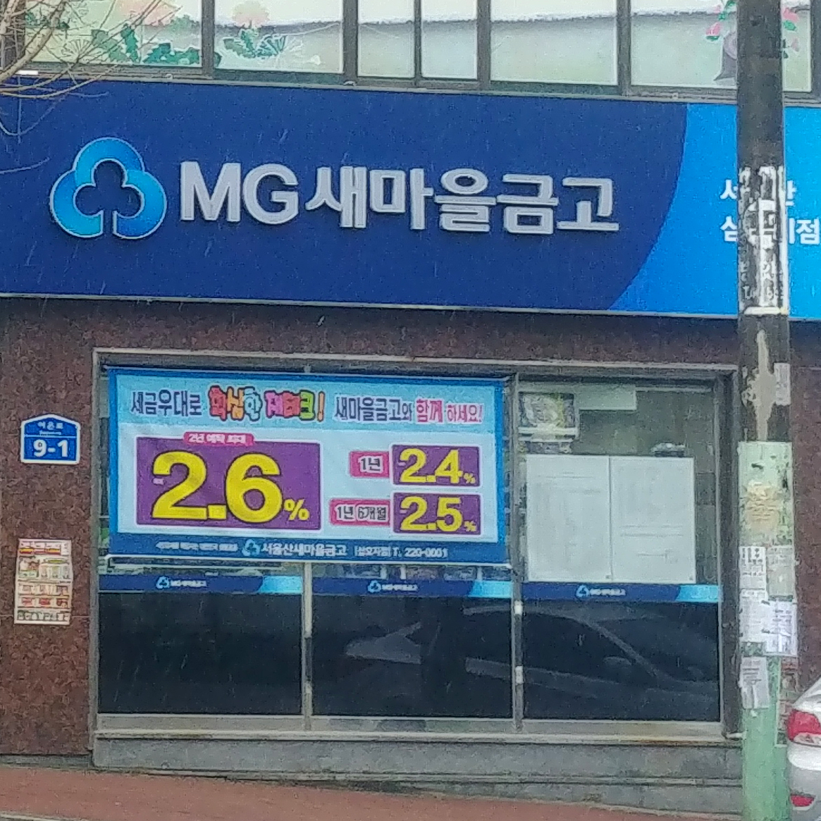 서울산새마을금고 삼호지점