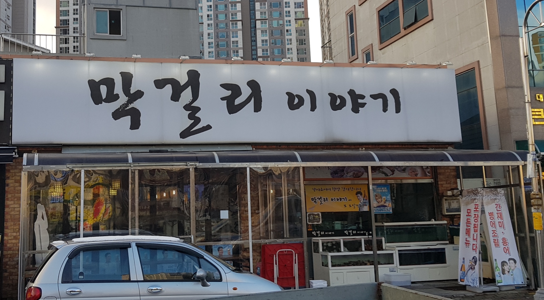 막걸리이야기