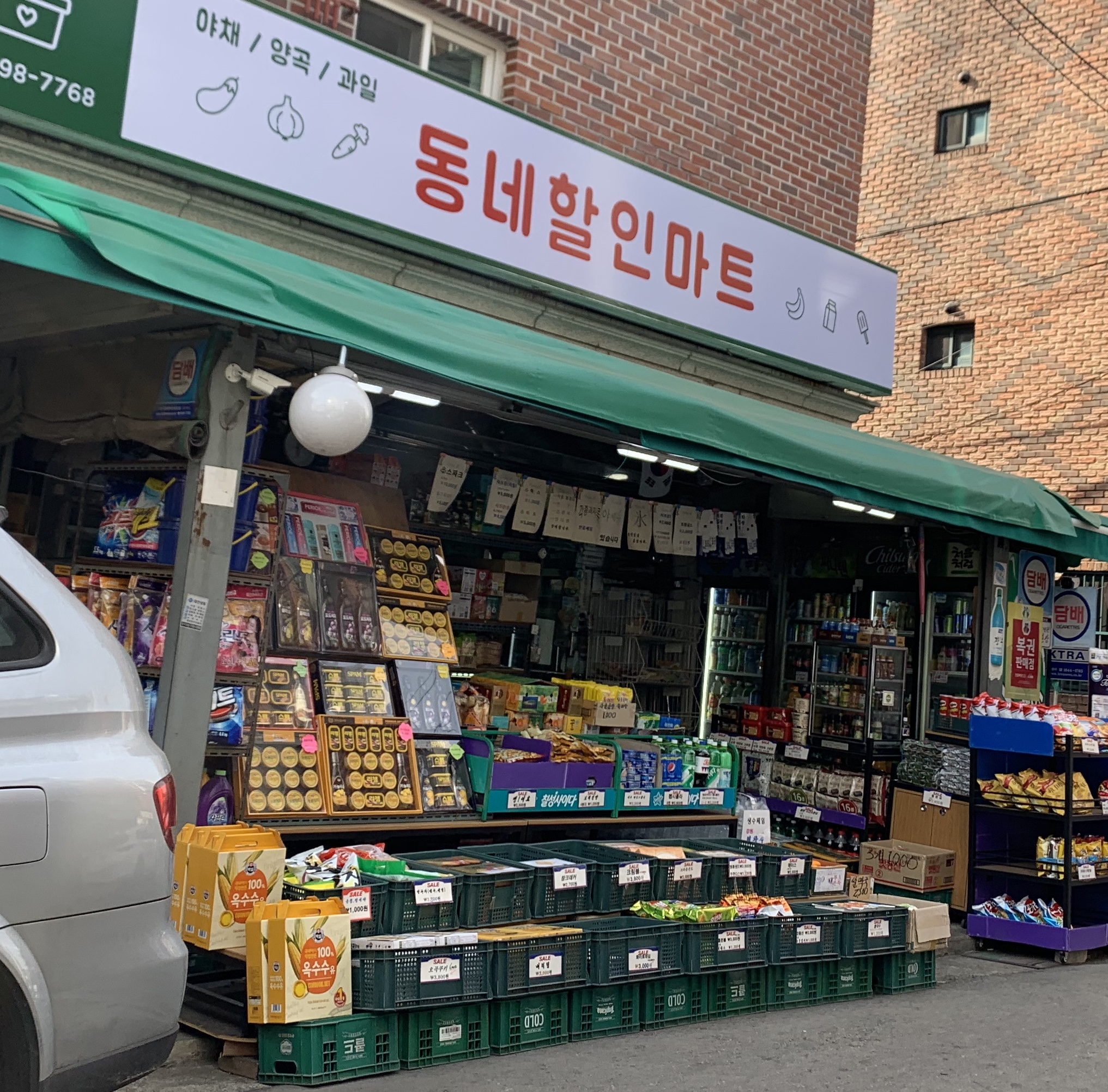 동네할인마트