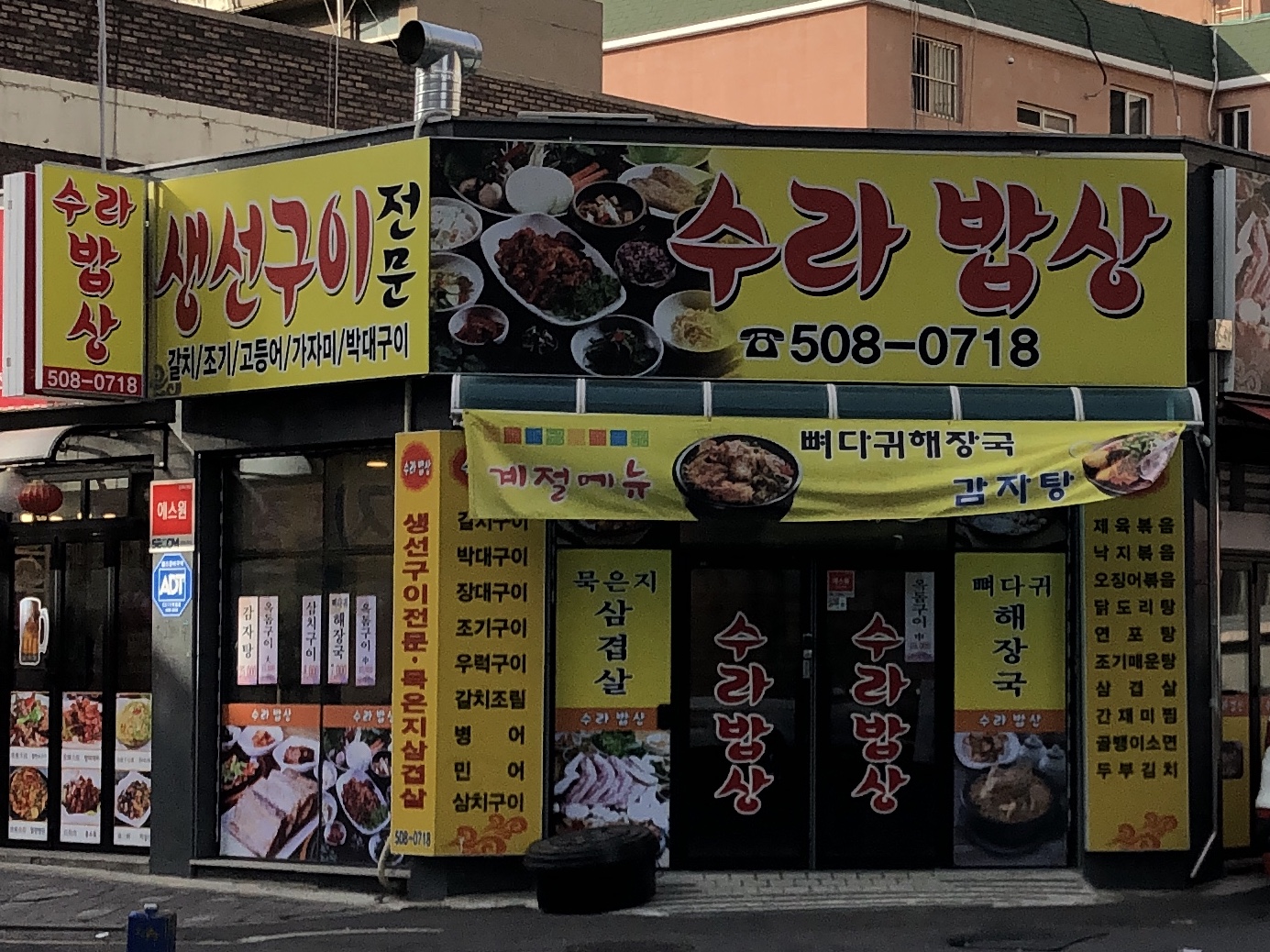 수라밥상