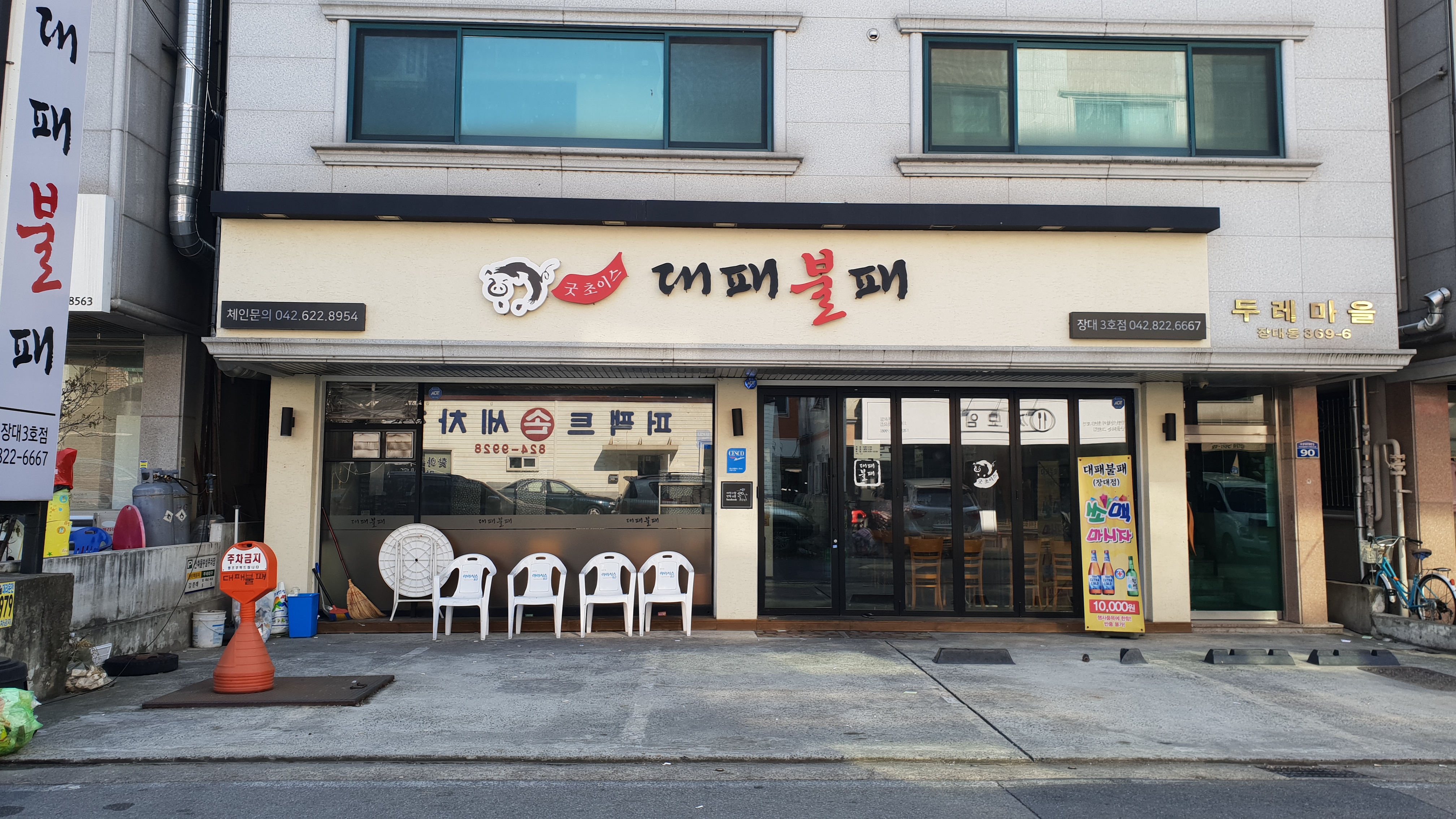 대패불패 장대3호점